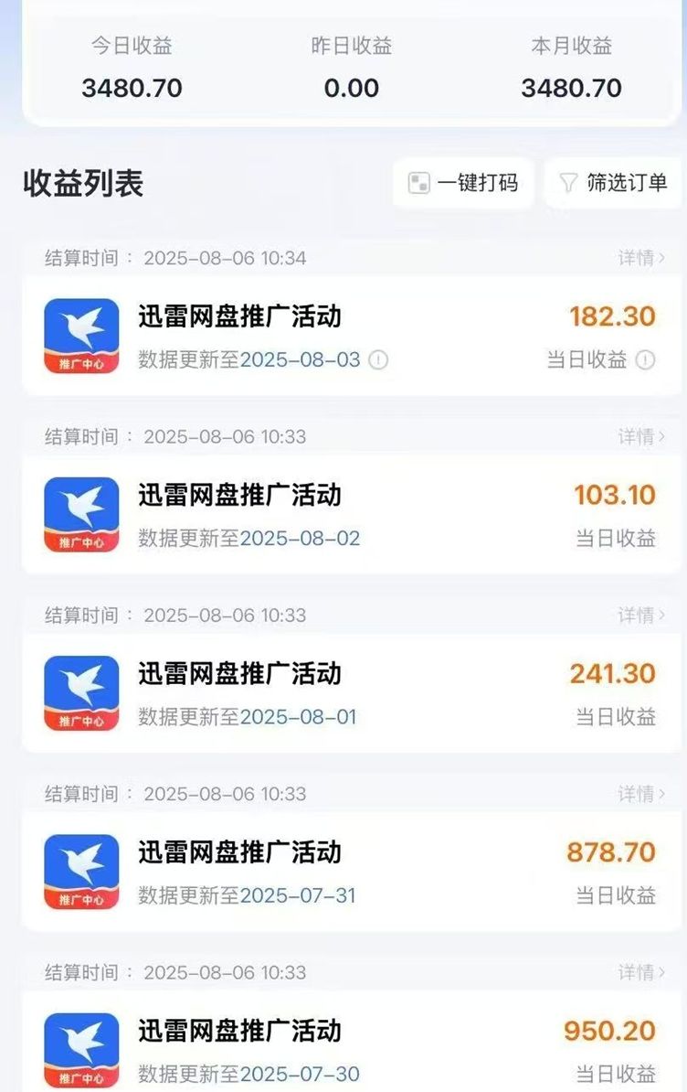 聚好推怎么注册?三步开通网盘推广权限,免费加入!