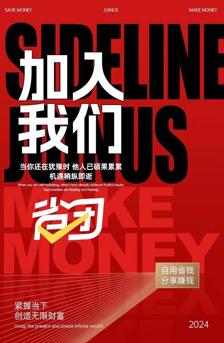省团生活：互联网头部项目诚邀合伙人