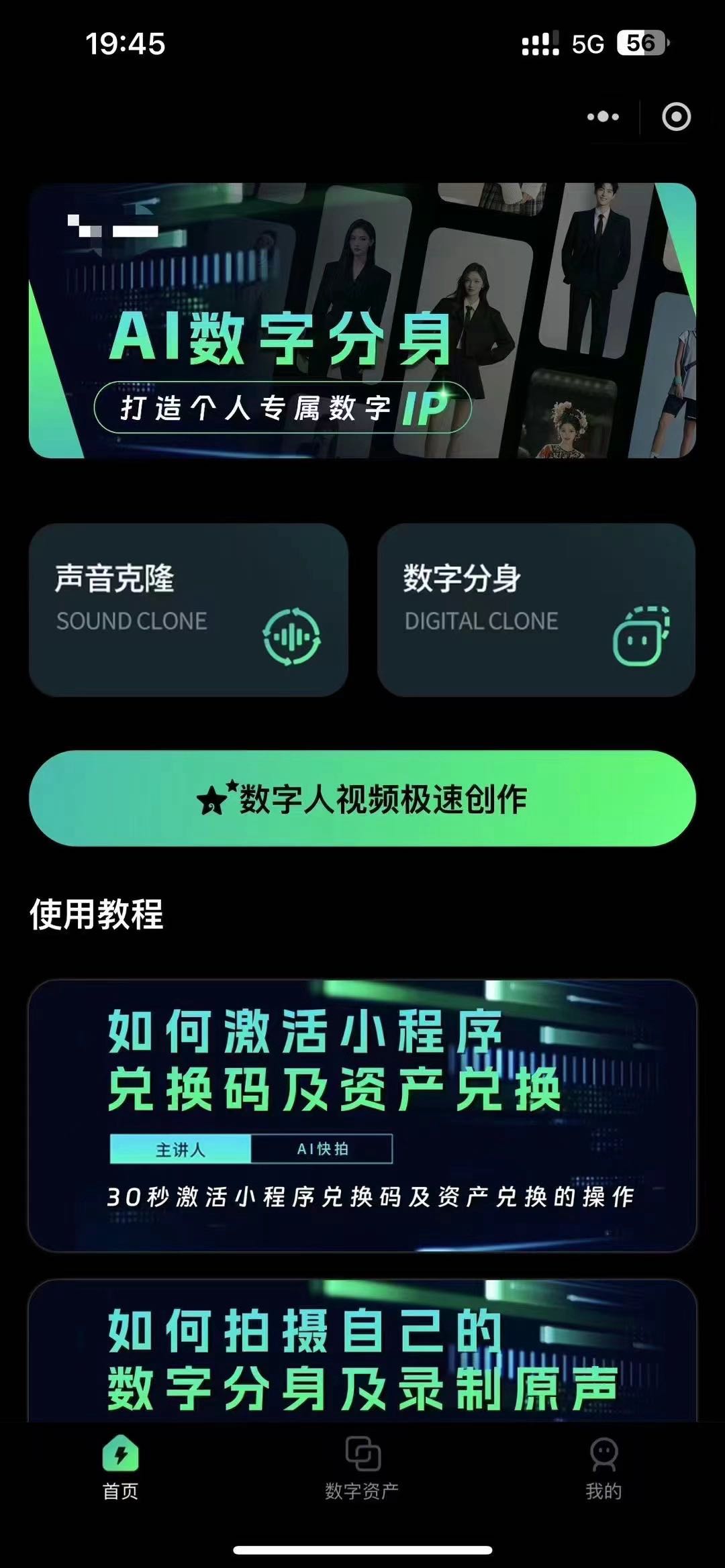 数字人项目火热招商：自用、代理、贴牌皆可