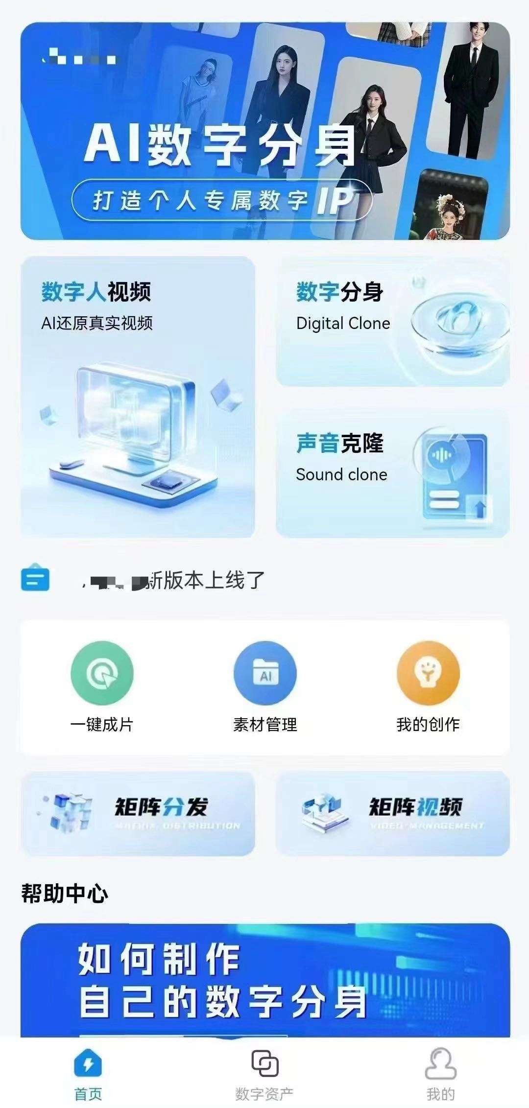 数字人项目火热招商：自用、代理、贴牌皆可