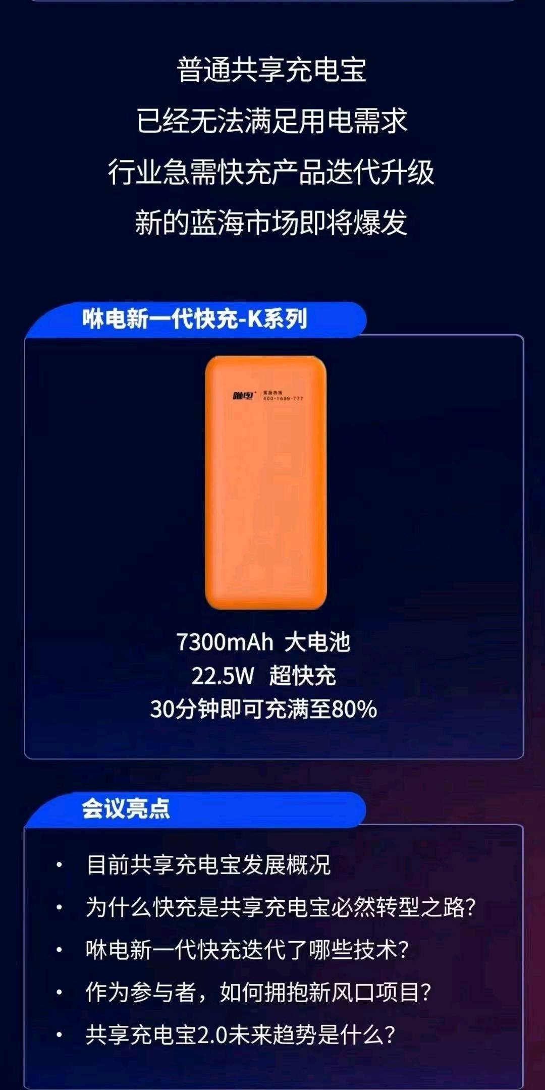 咻电超级快充共享充电宝进驻西安市场。