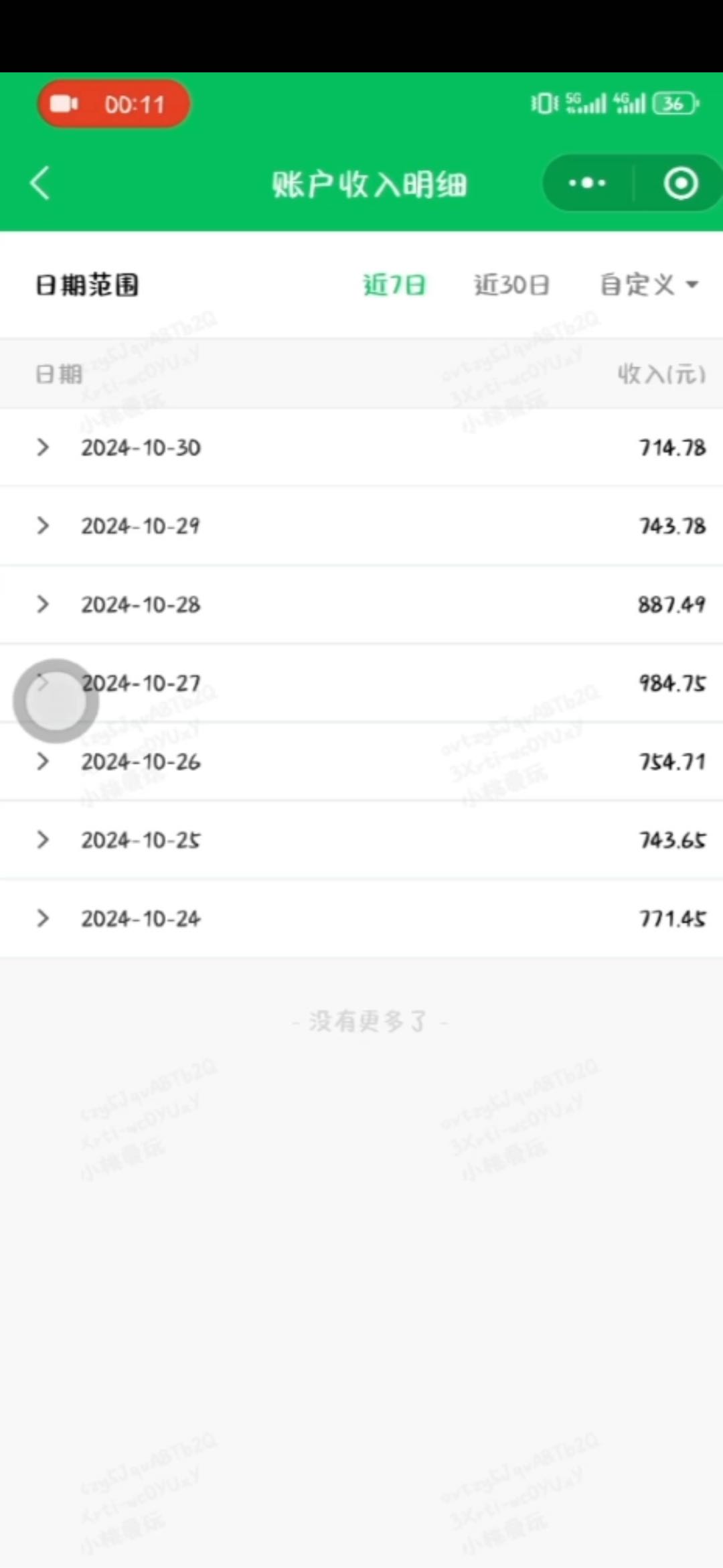 小程序流量主广告，诚招代理，欢迎合作！
