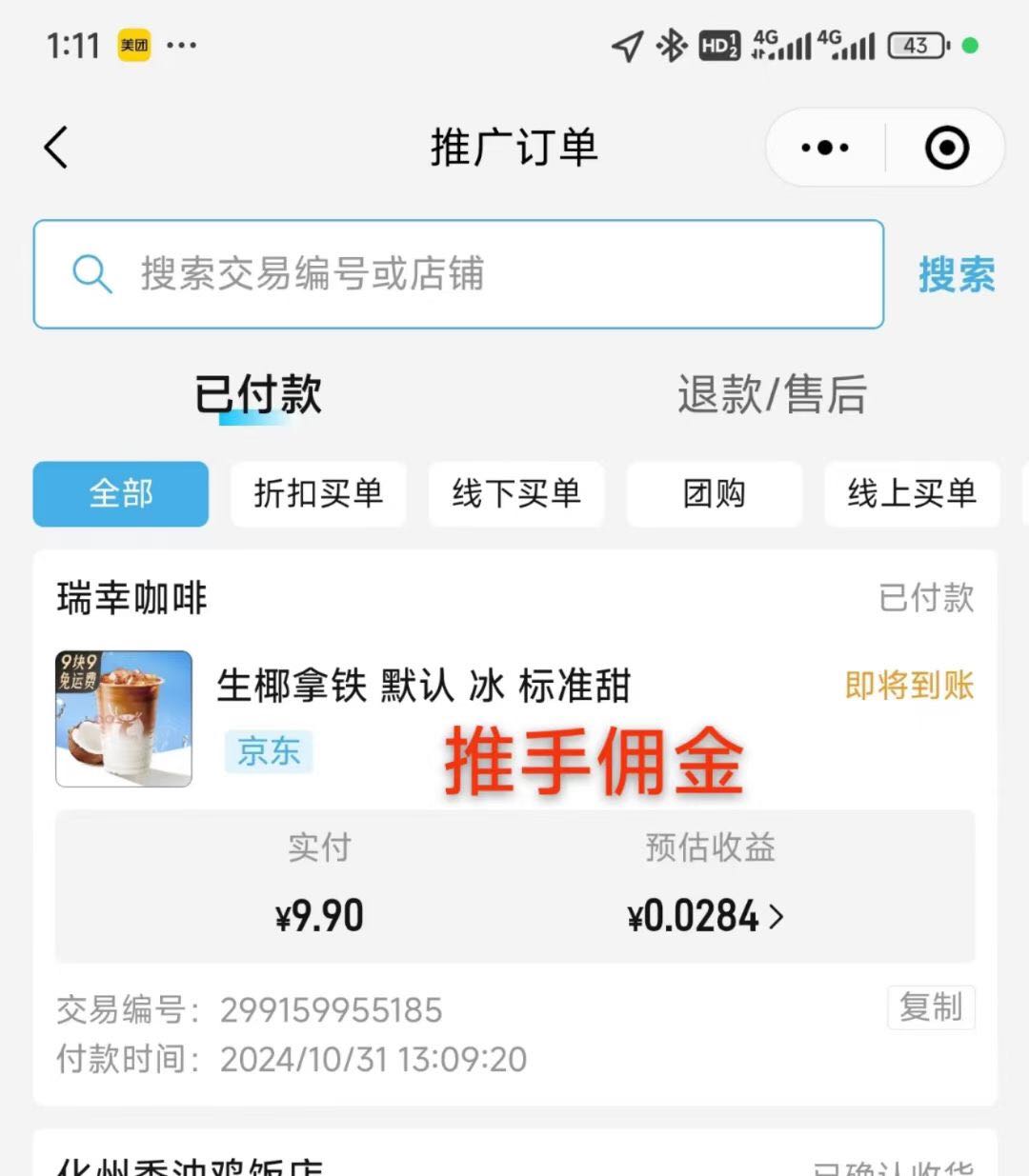 省团：自用省钱、分享赚钱，商家锁粉挣钱，碰一下就能推广，免费带大家地推！