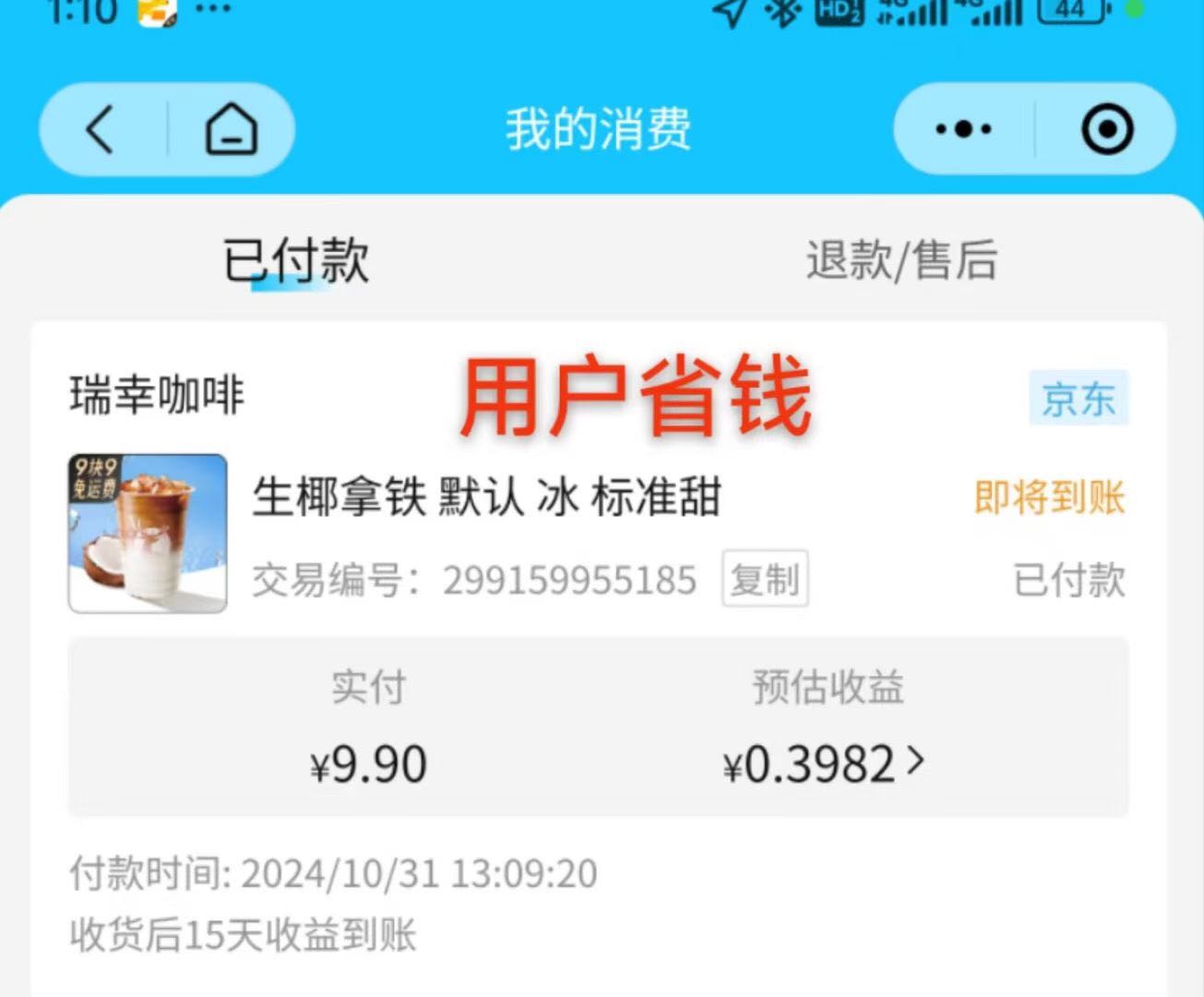 省团：自用省钱、分享赚钱，商家锁粉挣钱，碰一下就能推广，免费带大家地推！