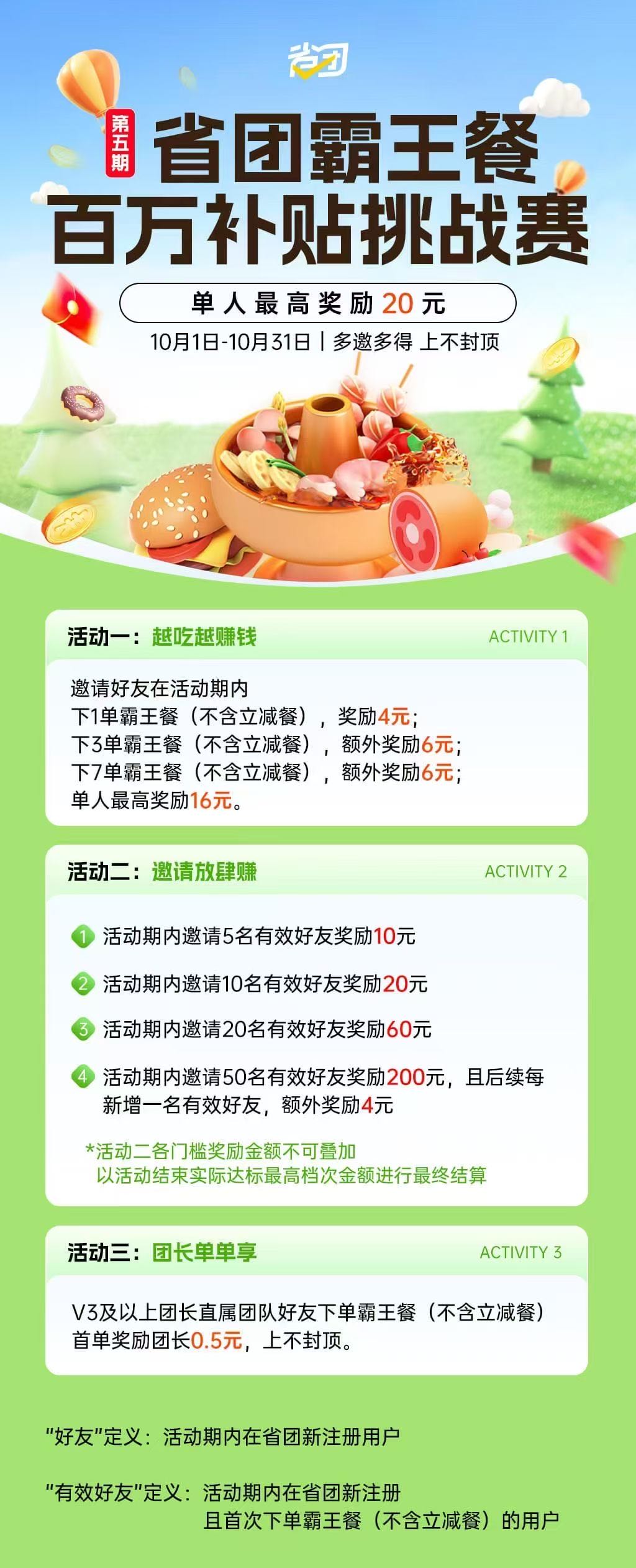 省团：自用省钱、分享赚钱，商家锁粉挣钱，碰一下就能推广，免费带大家地推！
