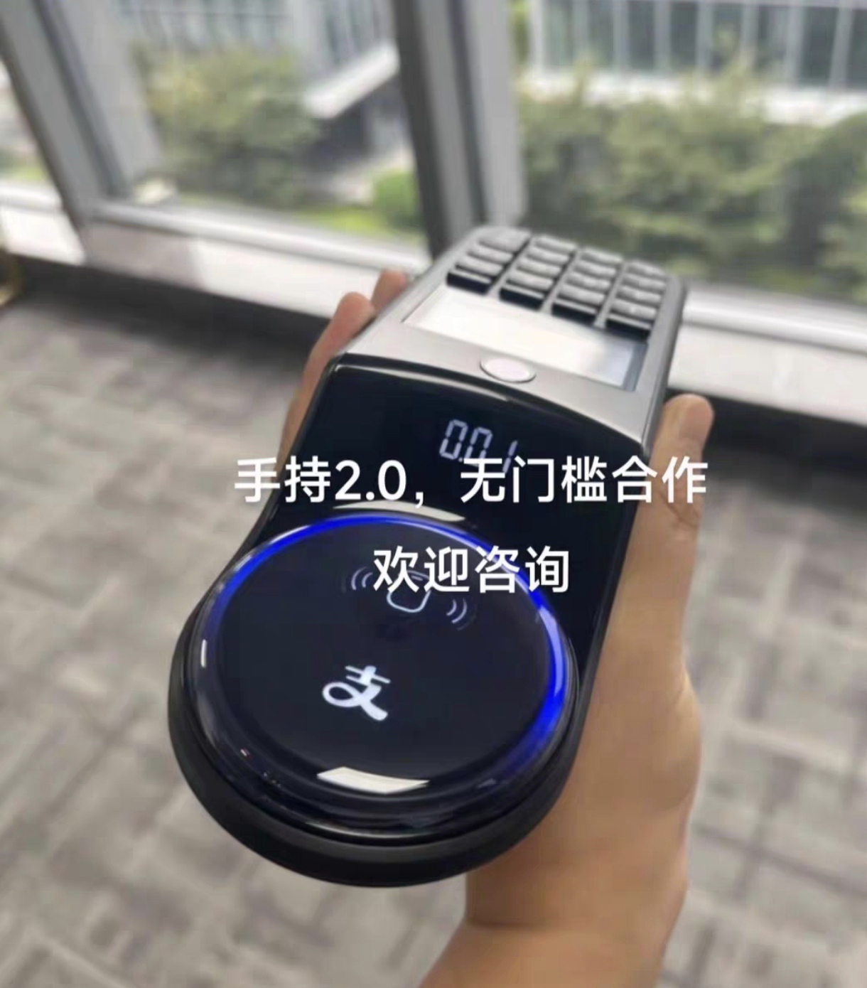 支付宝手持版碰一碰2.0