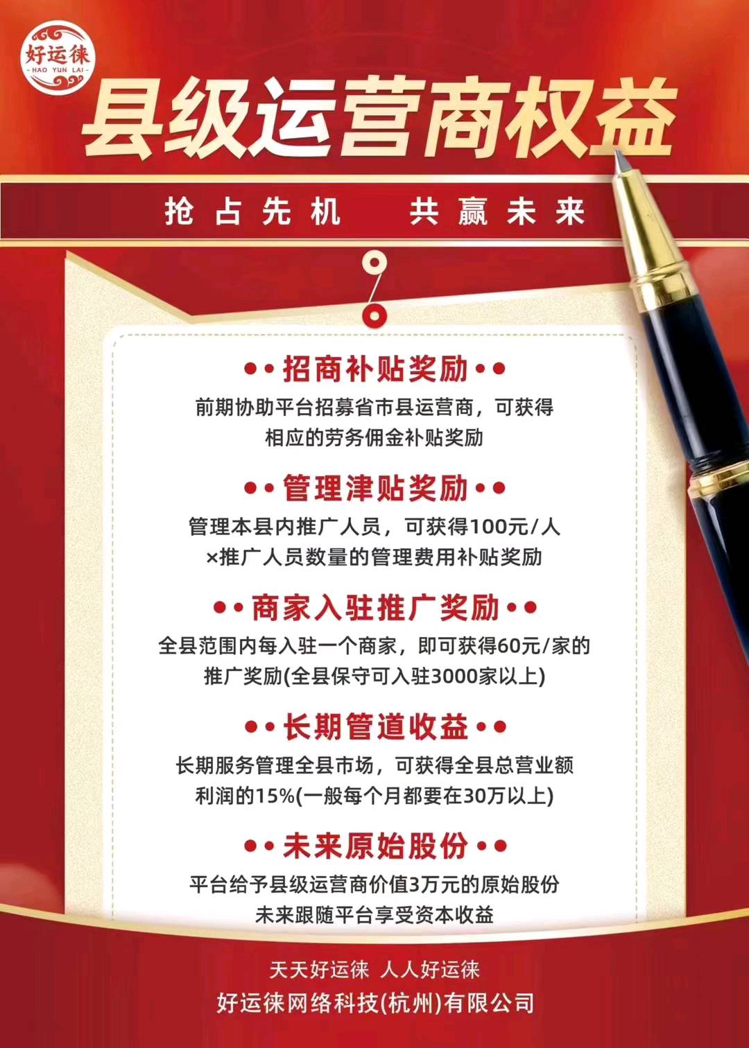 好运徕启动，200元一单，商家可享4大好处。