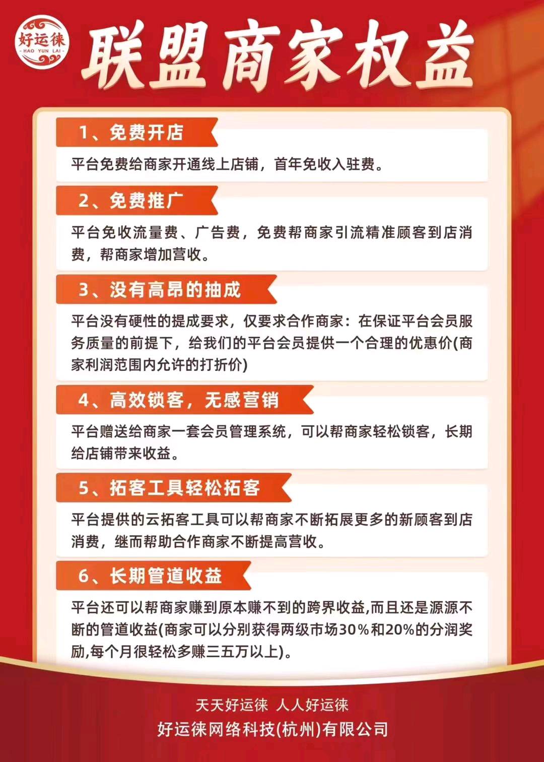 好运徕启动，200元一单，商家可享4大好处。