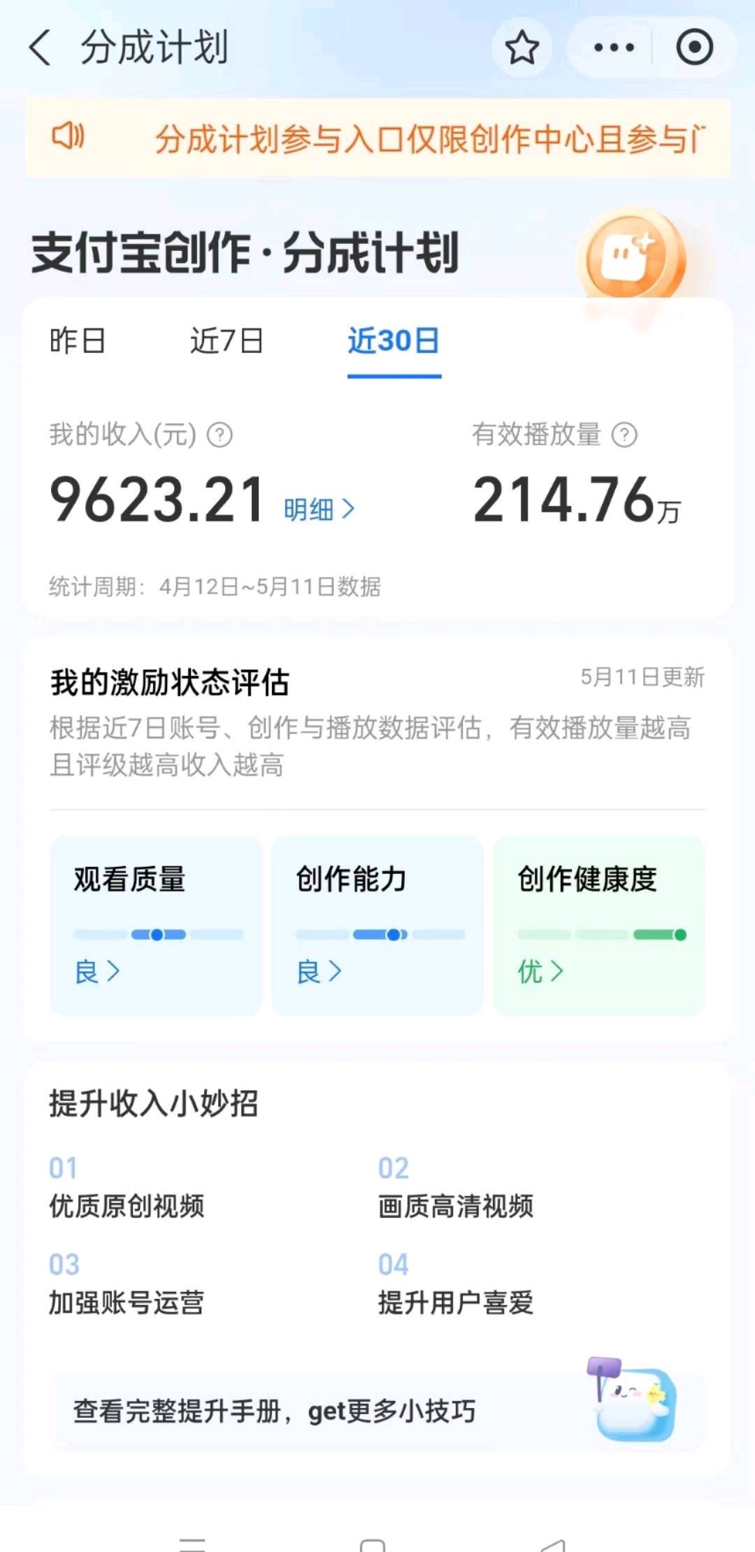 支付宝分成计划