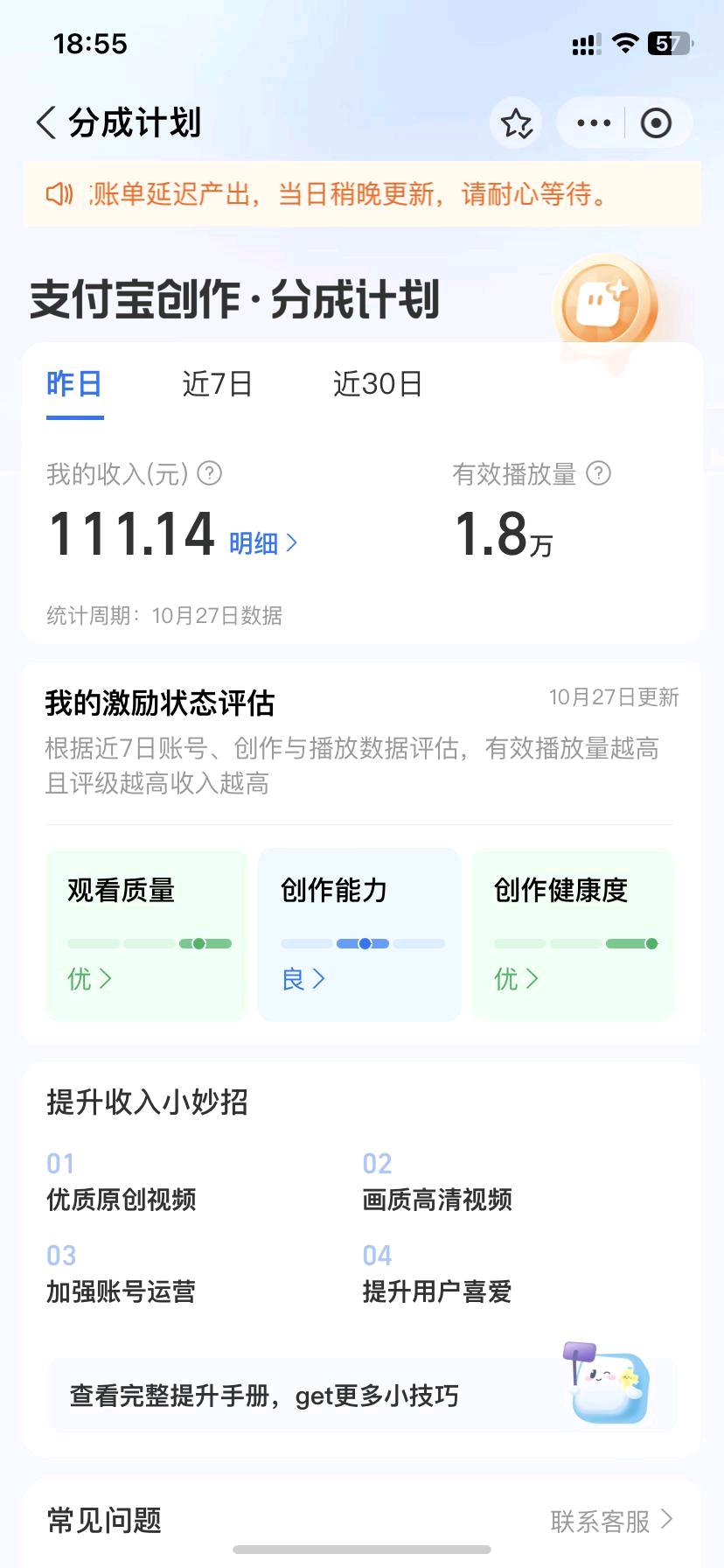 支付宝分成计划