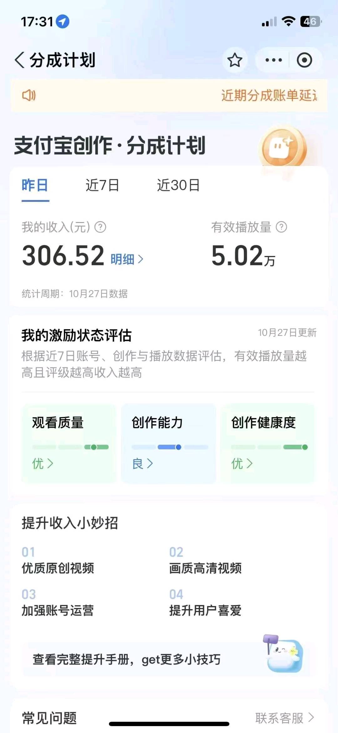 支付宝分成计划