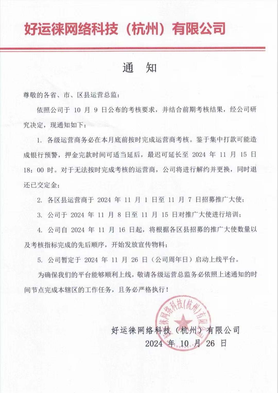 品牌直推：好运来拓客平台