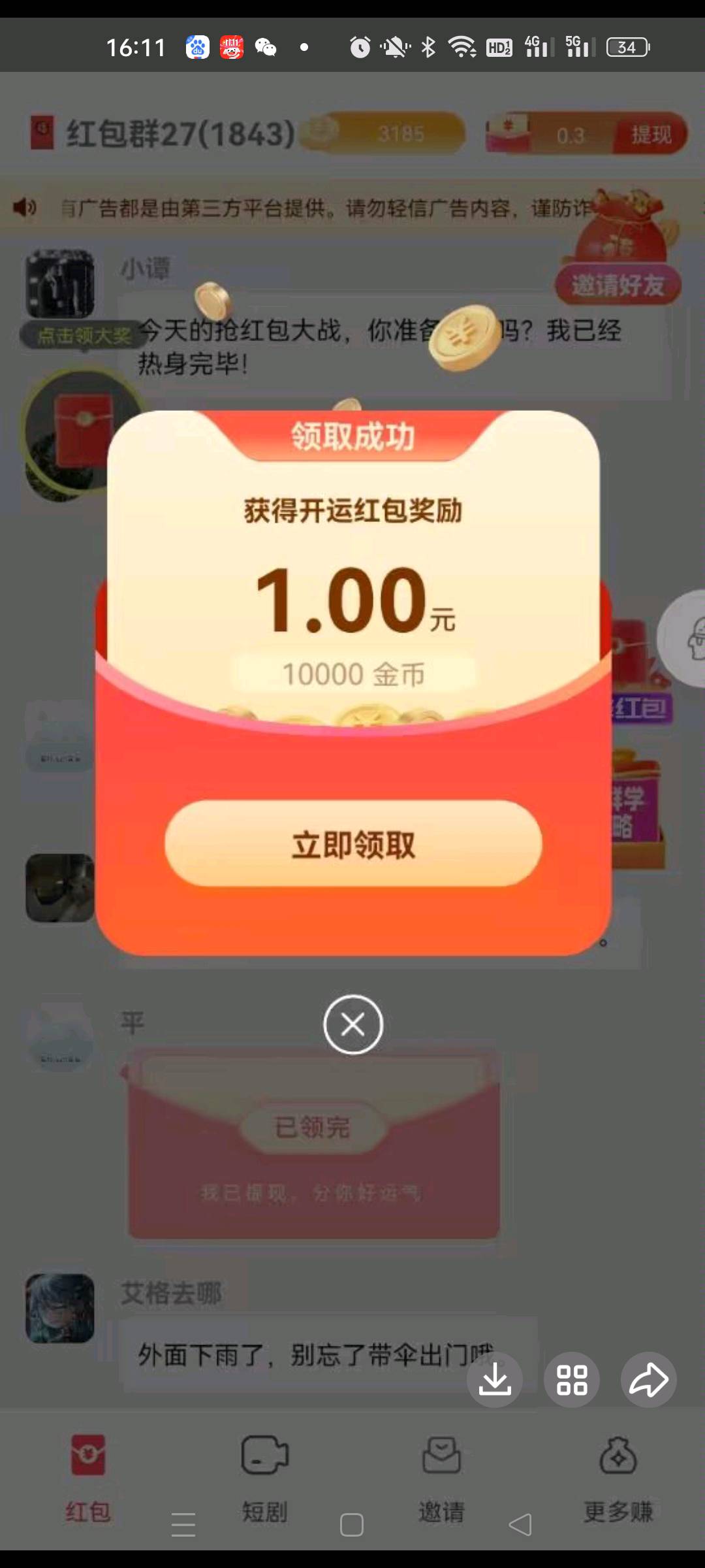 自主开发多款点广告APP，诚寻合伙人推广