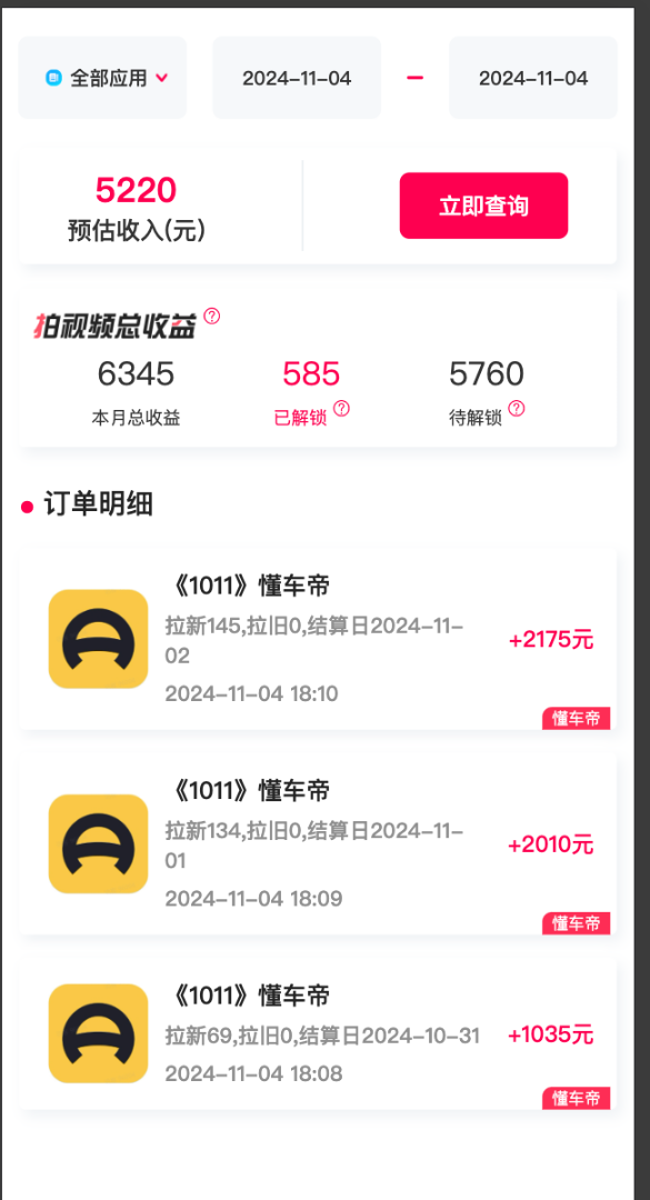 懂车帝全新项目拉新
