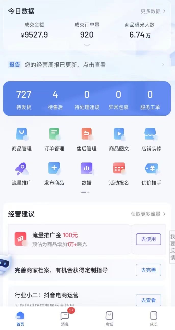 抖音小店分润合伙人项目：无需投资、垫资拿货