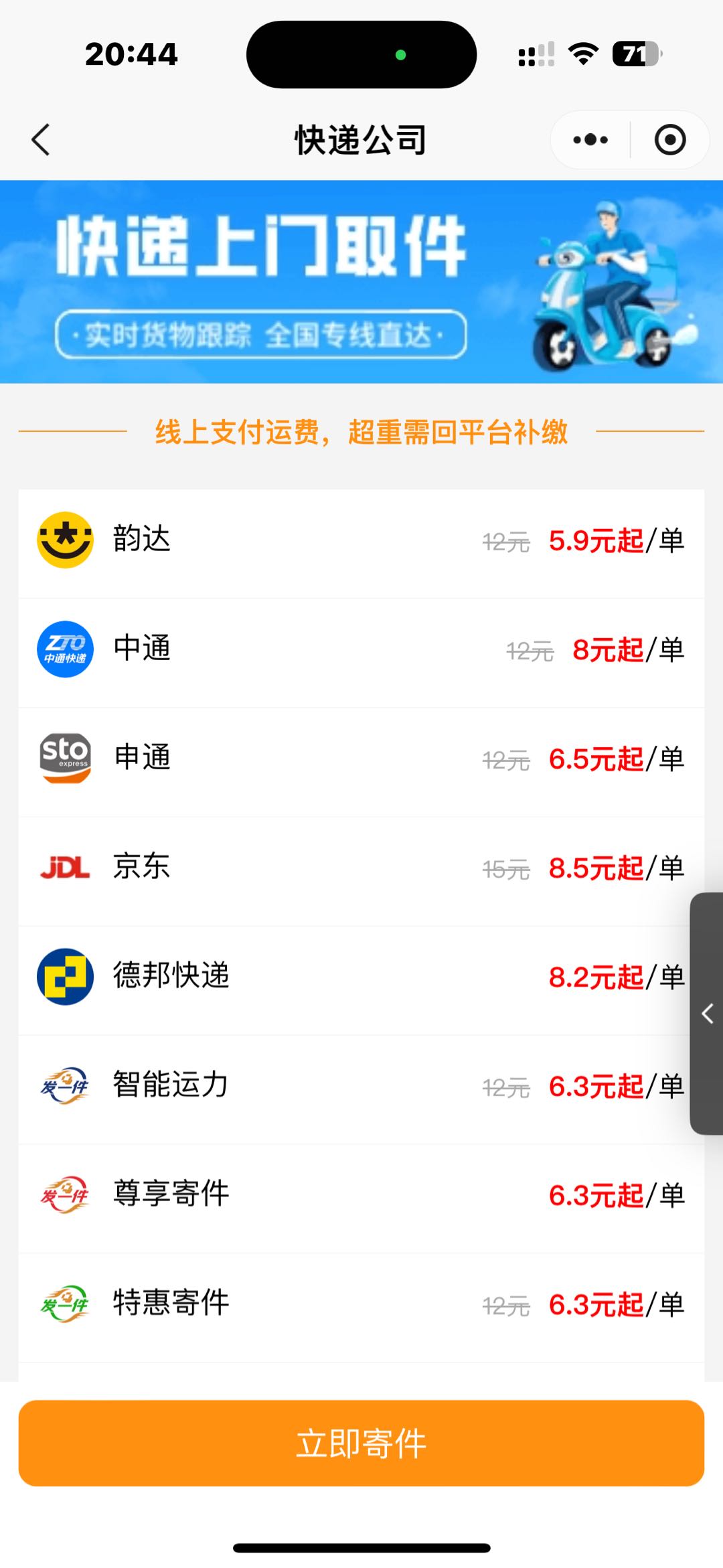 线上快递驿站！无需投资，线上驿站坐享管道收益。