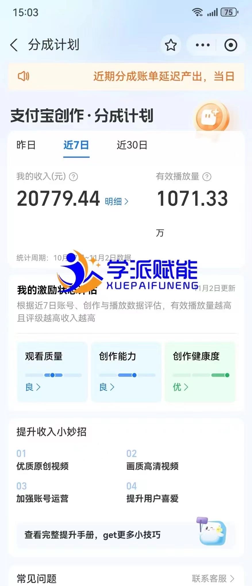 支付宝分成计划：短视频流量变现，操作简单，日入收益