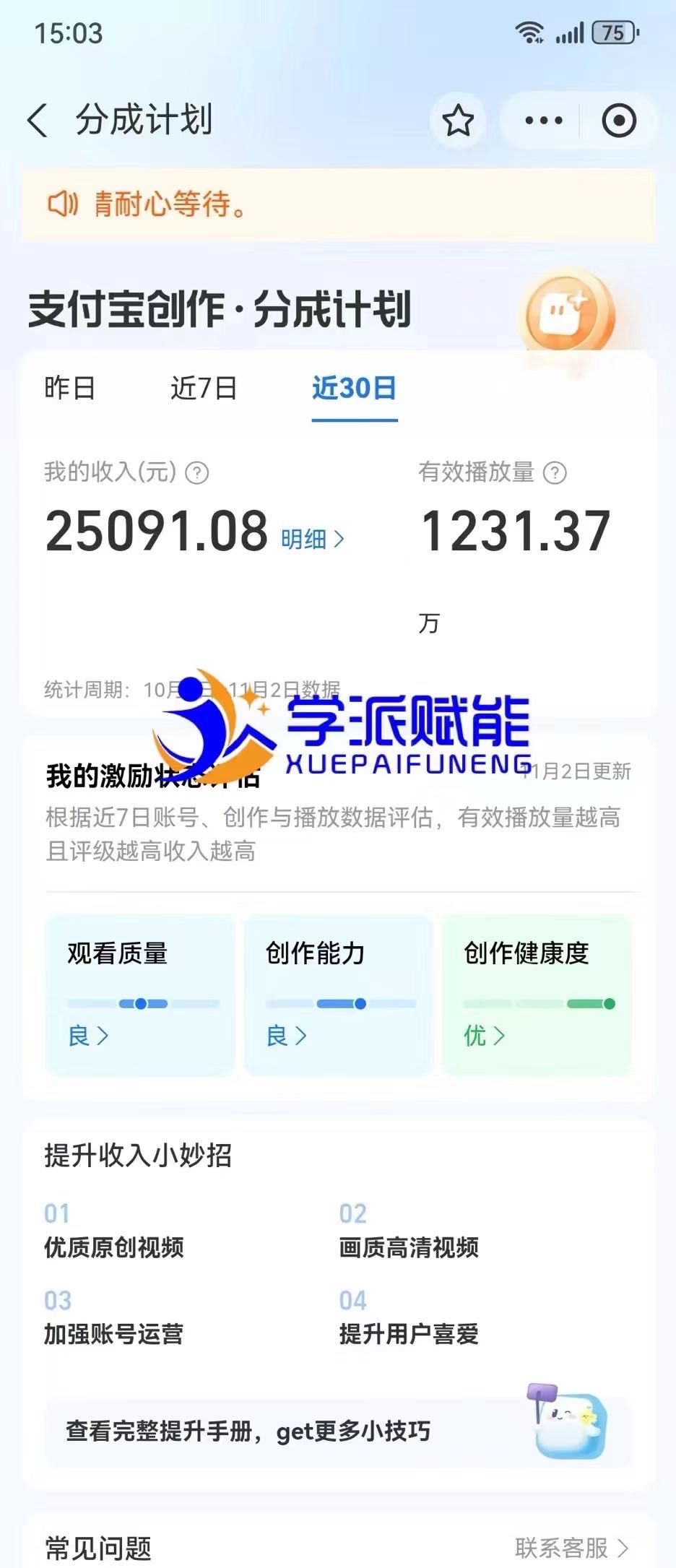 支付宝分成计划：短视频流量变现，操作简单，日入收益