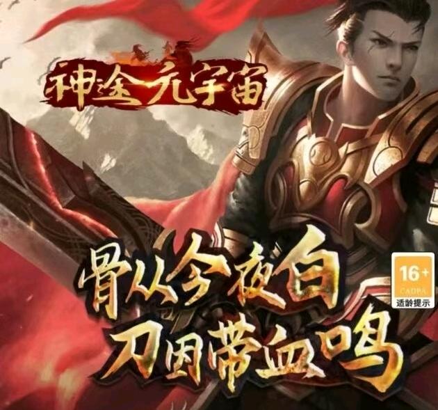 神途手游稳定运行达18个月。