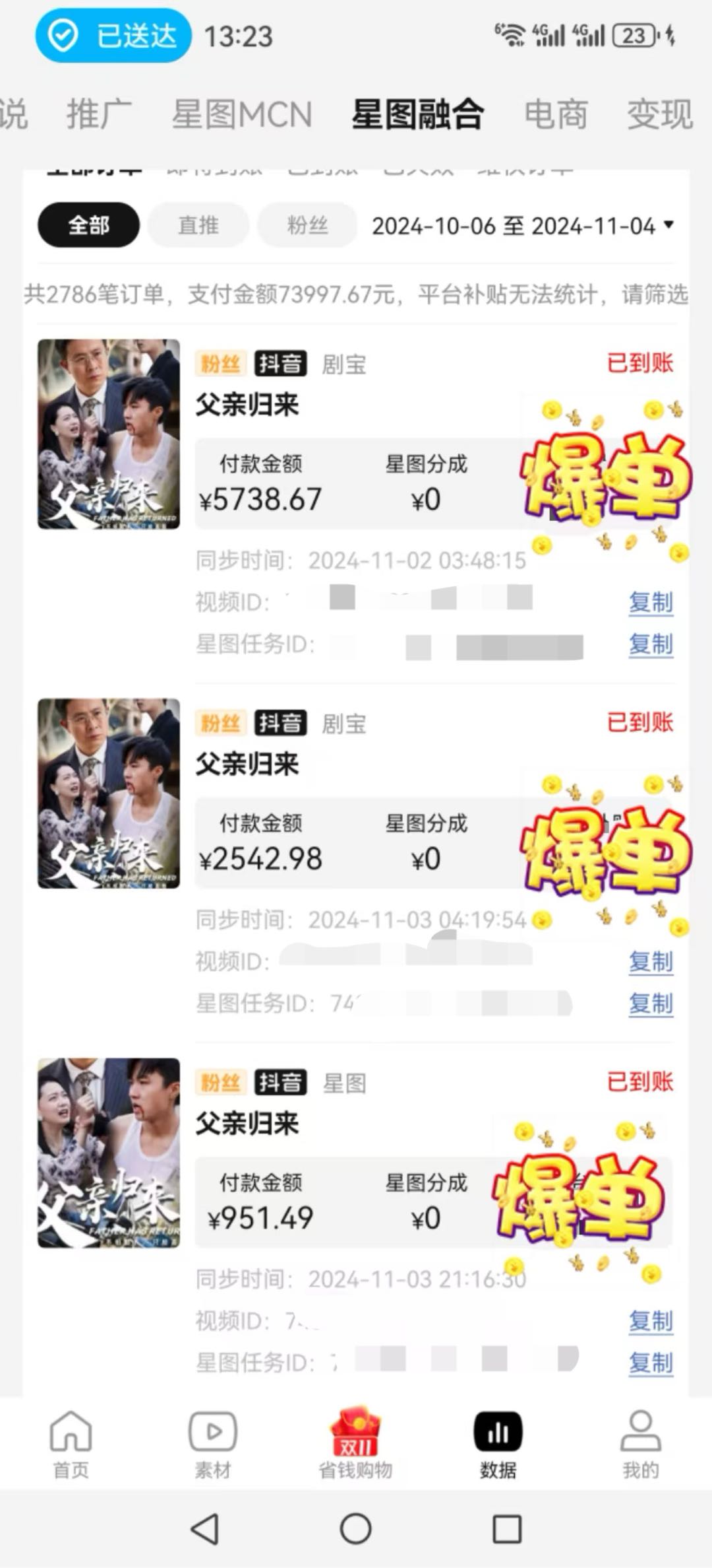 抖音短剧项目：操作简便，长期稳定且可放大，诚招合伙人