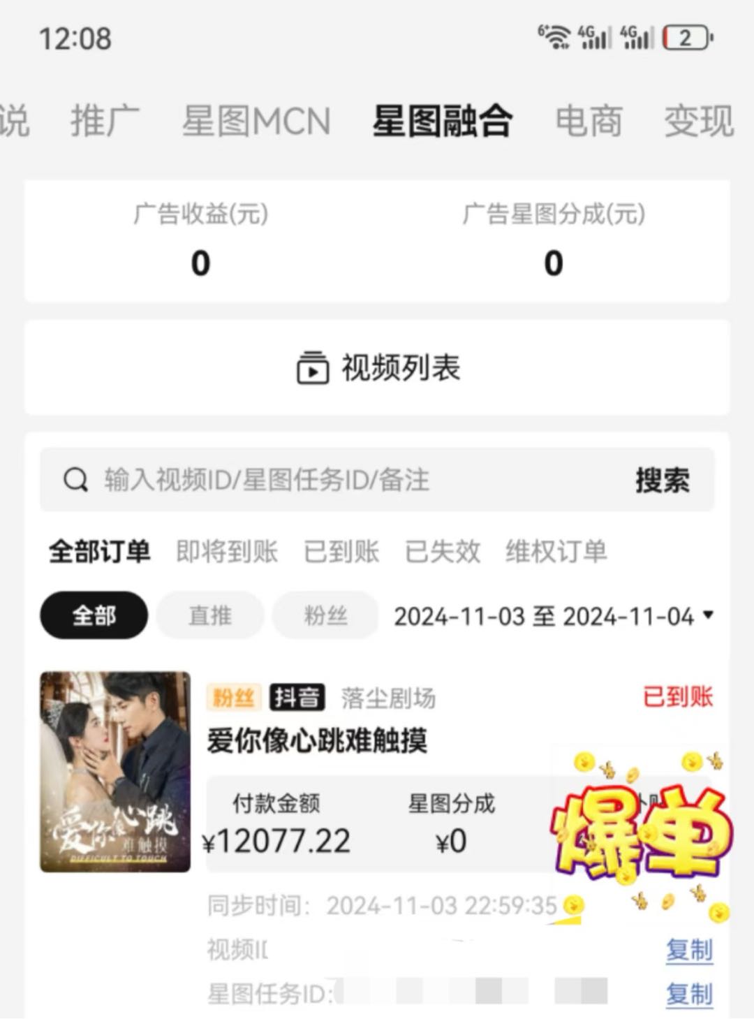 抖音短剧项目：操作简便，长期稳定且可放大，诚招合伙人