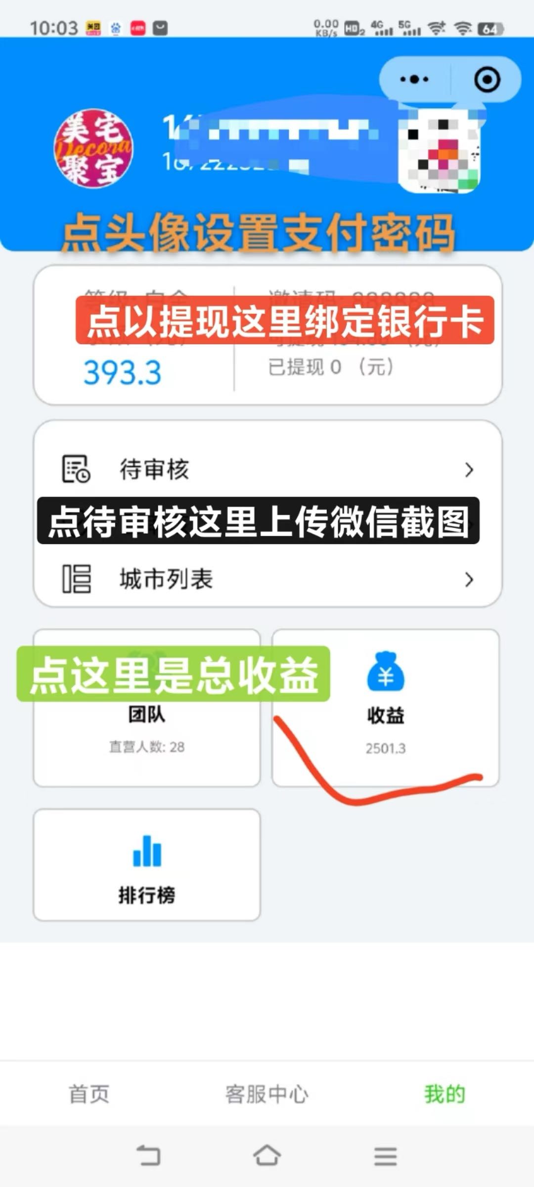 装修量房拿佣金