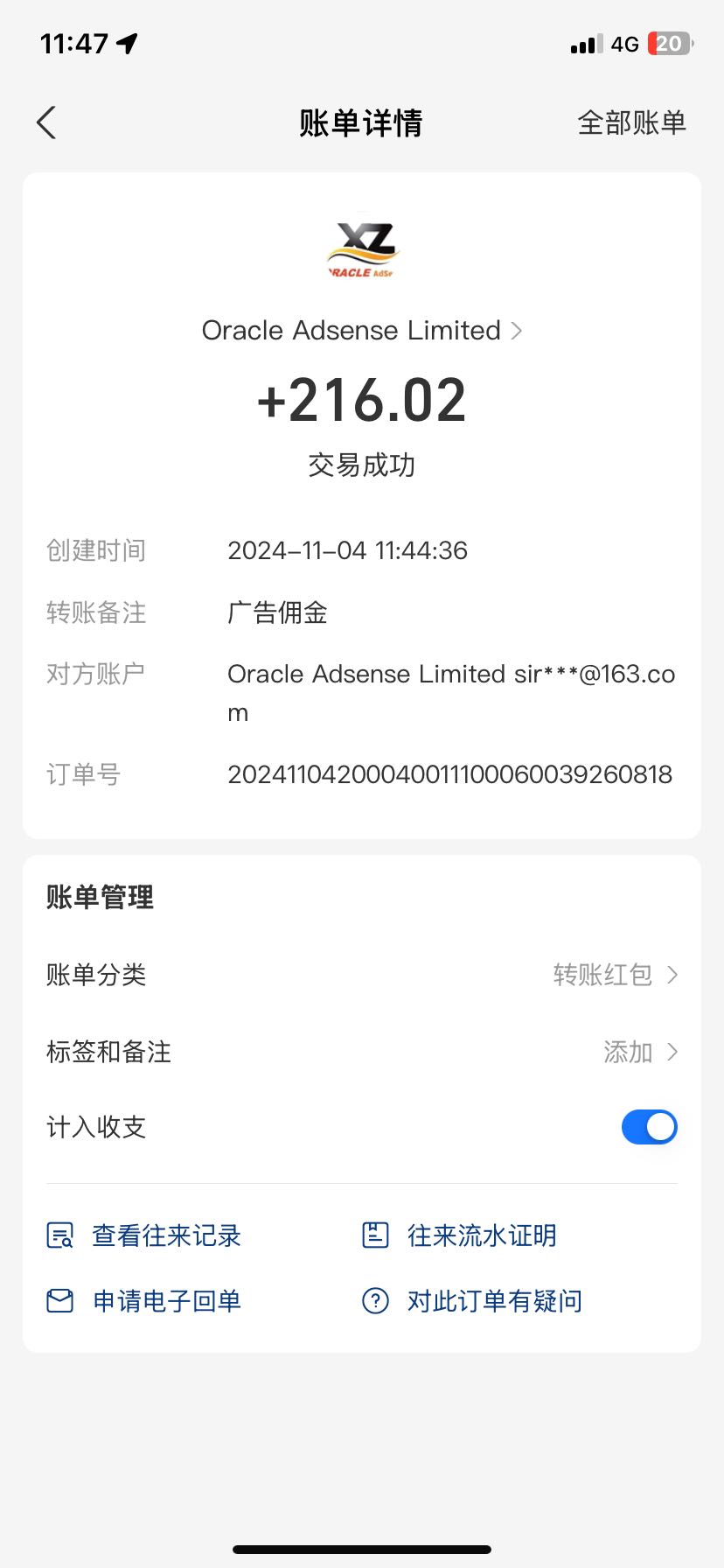 甲骨文字广告联盟