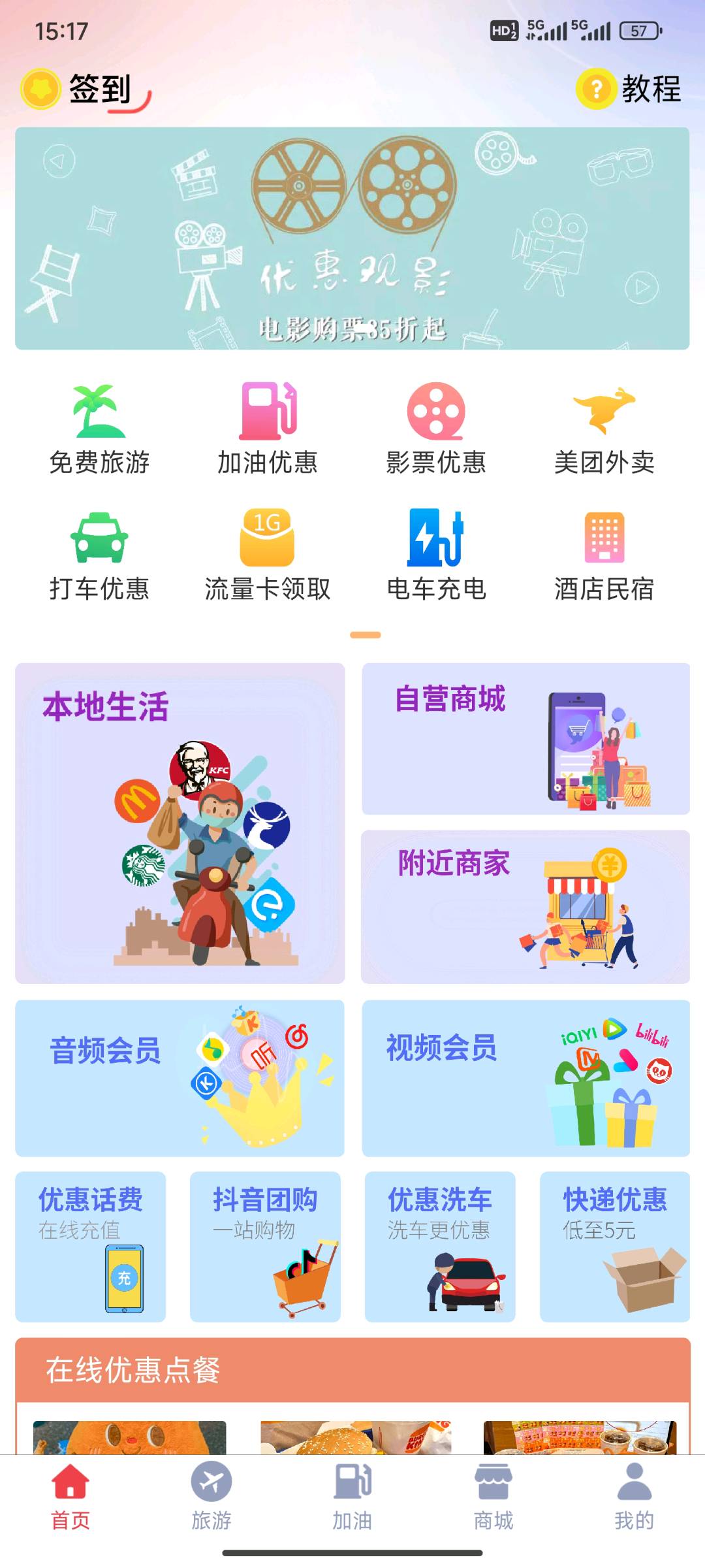 全国85 - 95折加油、9折话费、旅游折扣卡项目