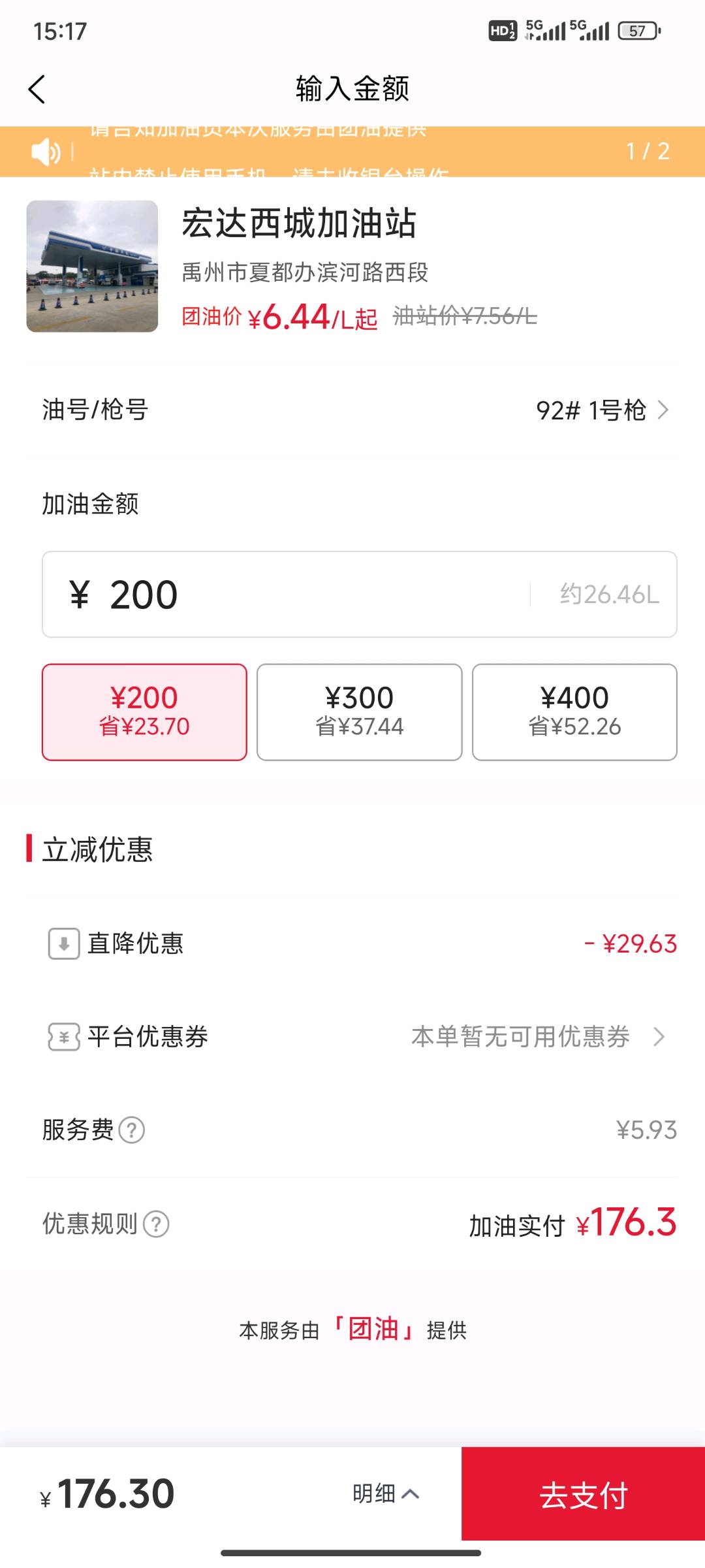 全国85 - 95折加油、9折话费、旅游折扣卡项目