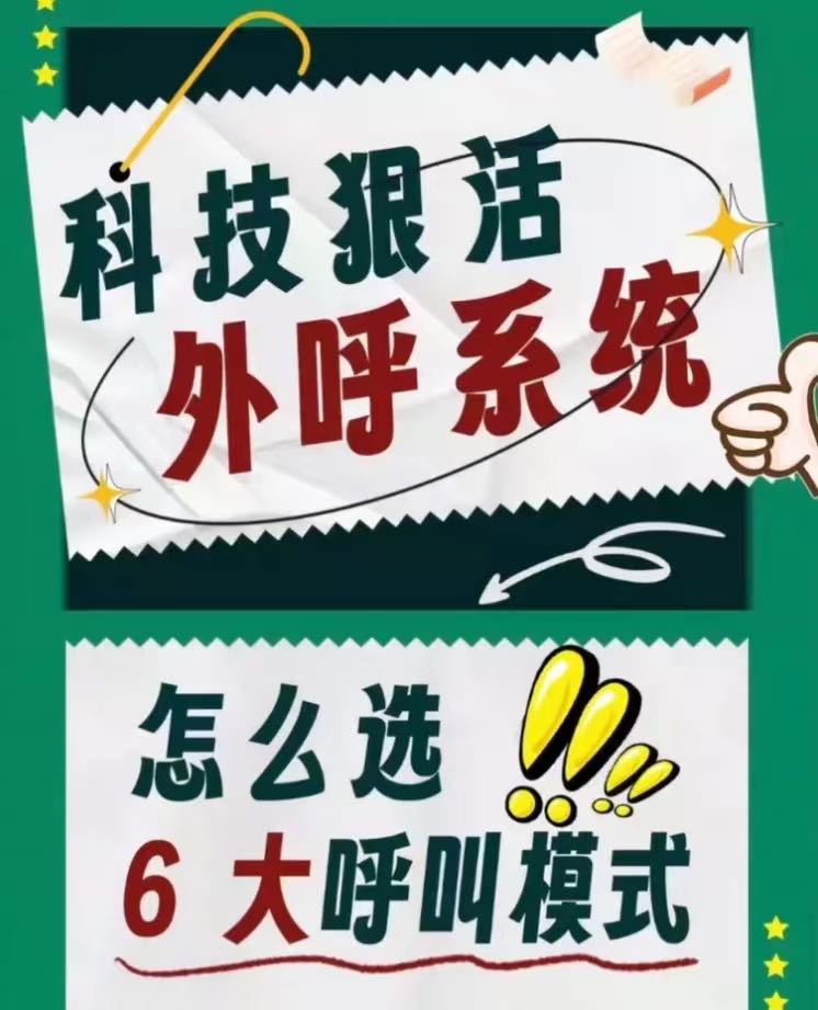 提供日呼无限制、高频高并发且防标记的通讯外呼系统，优质线路。