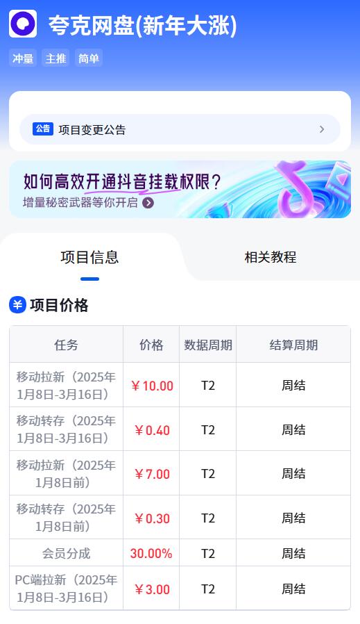 网盘拉新，官方直签源头项目、独立后台