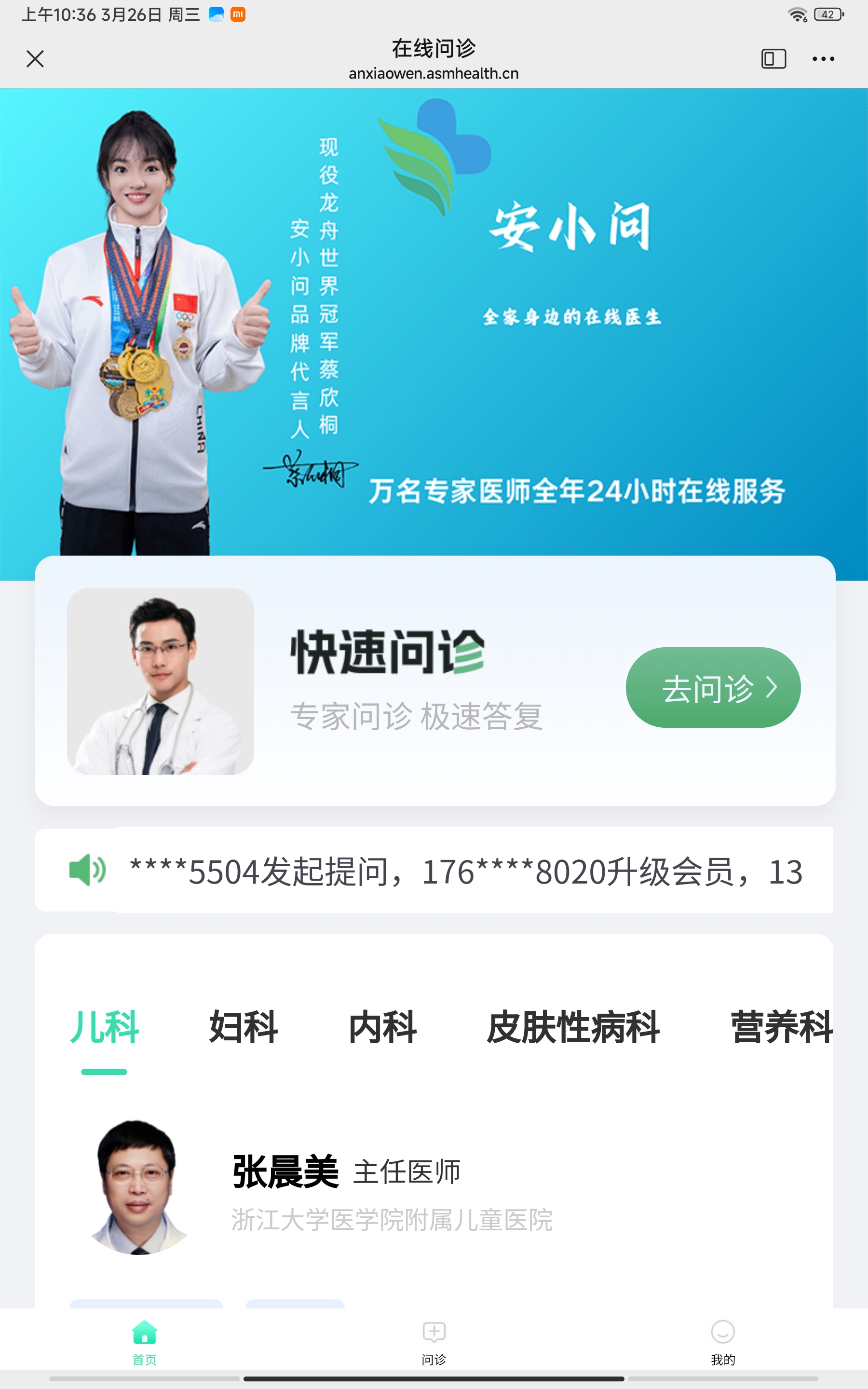 线上问诊平台,寻一位合伙人共同发展
