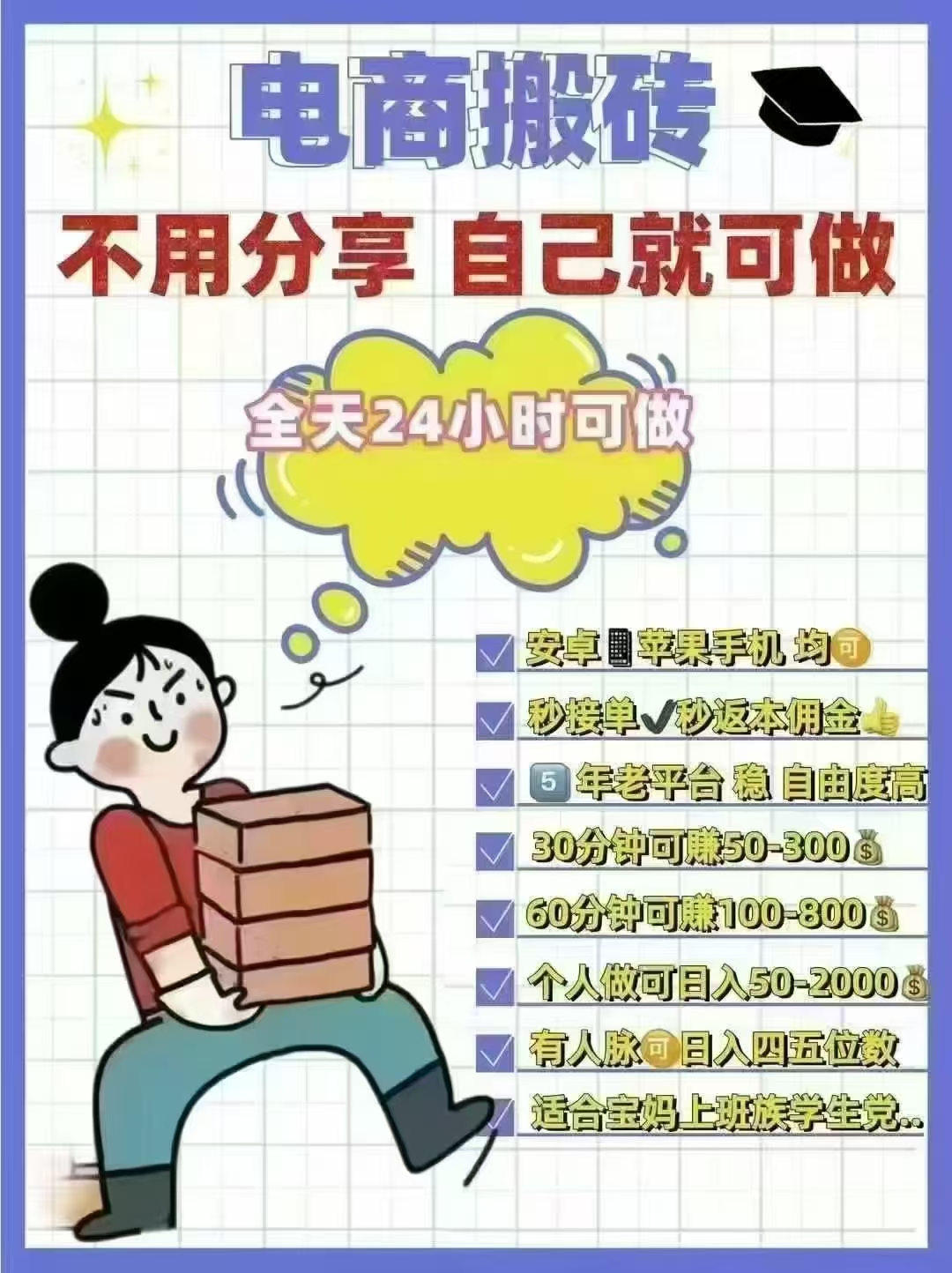 手机搬砖项目
