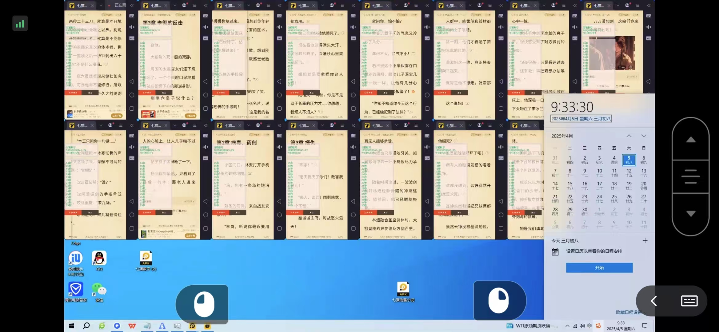 七猫小说自动浏览项目