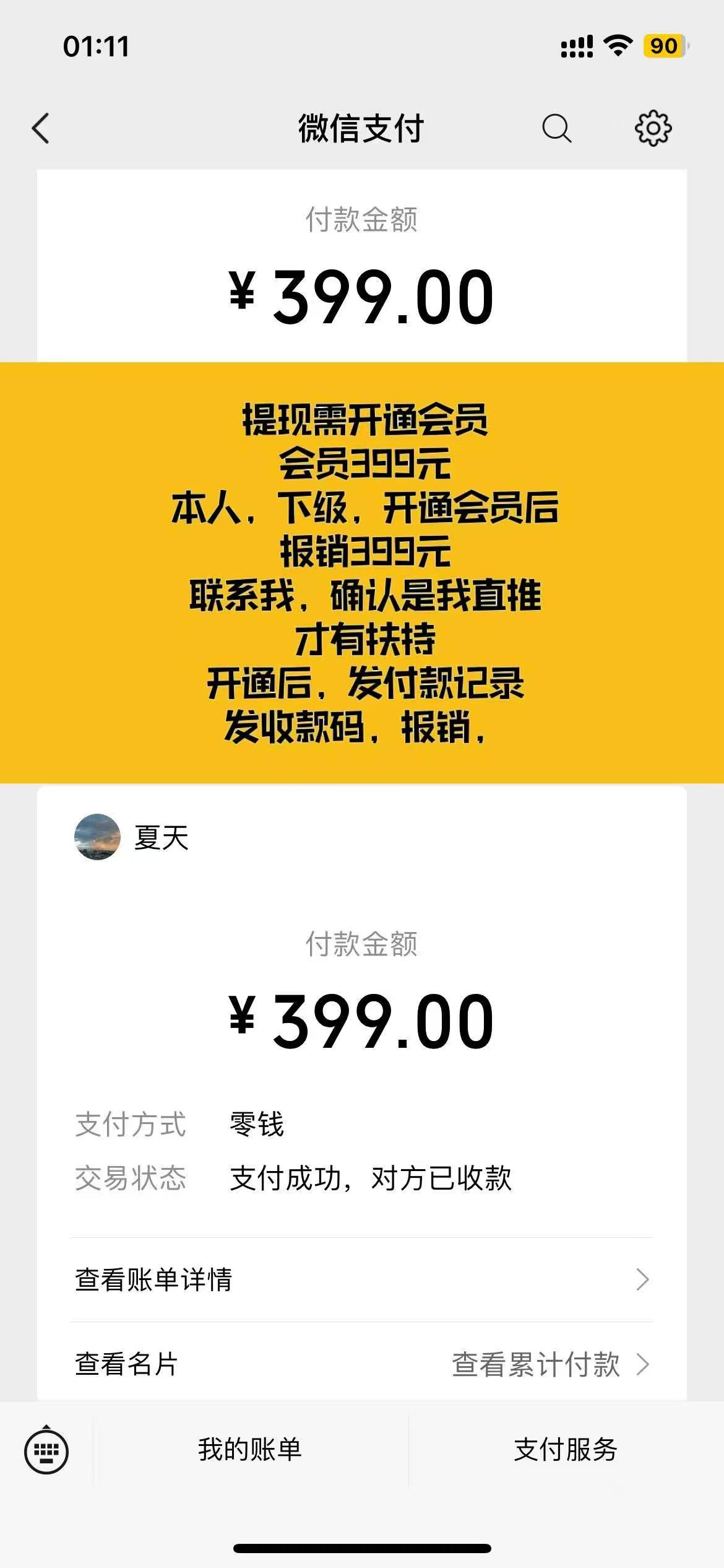 【巨量广告】浏览一个广告3元，简单好做，纯看广告，提取秒到账。