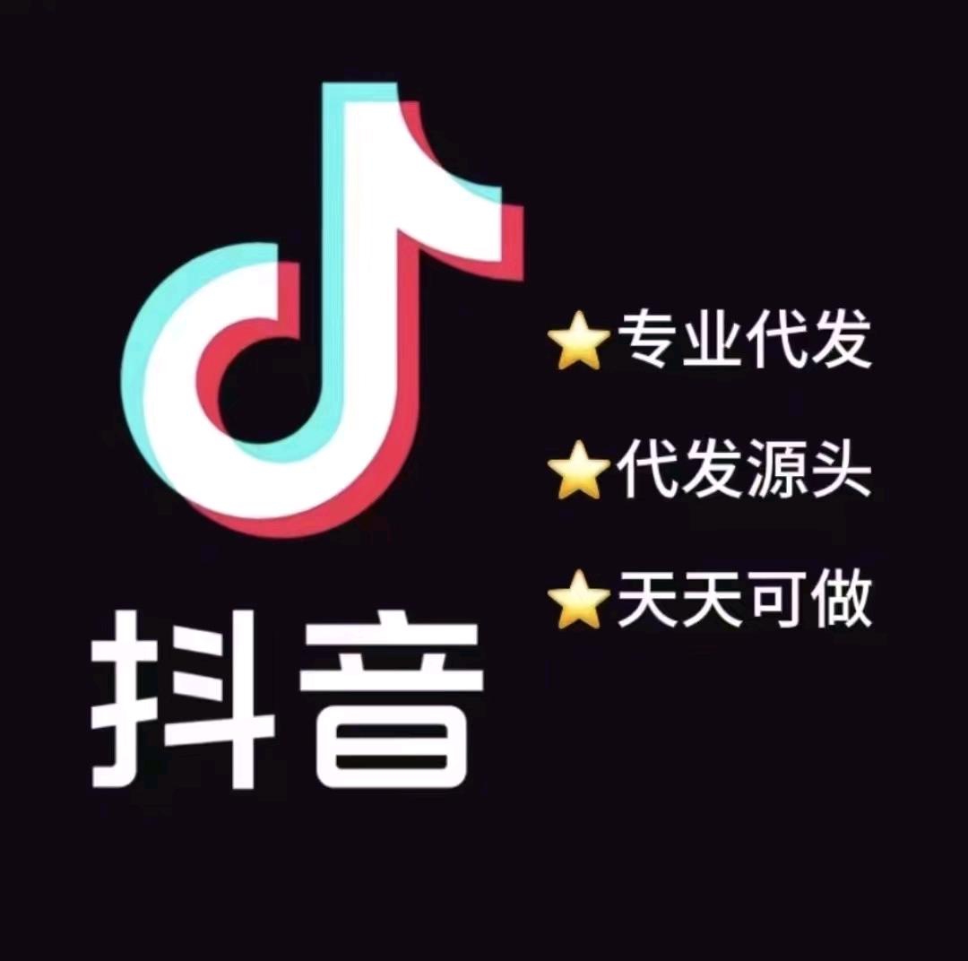 抖音代发项目