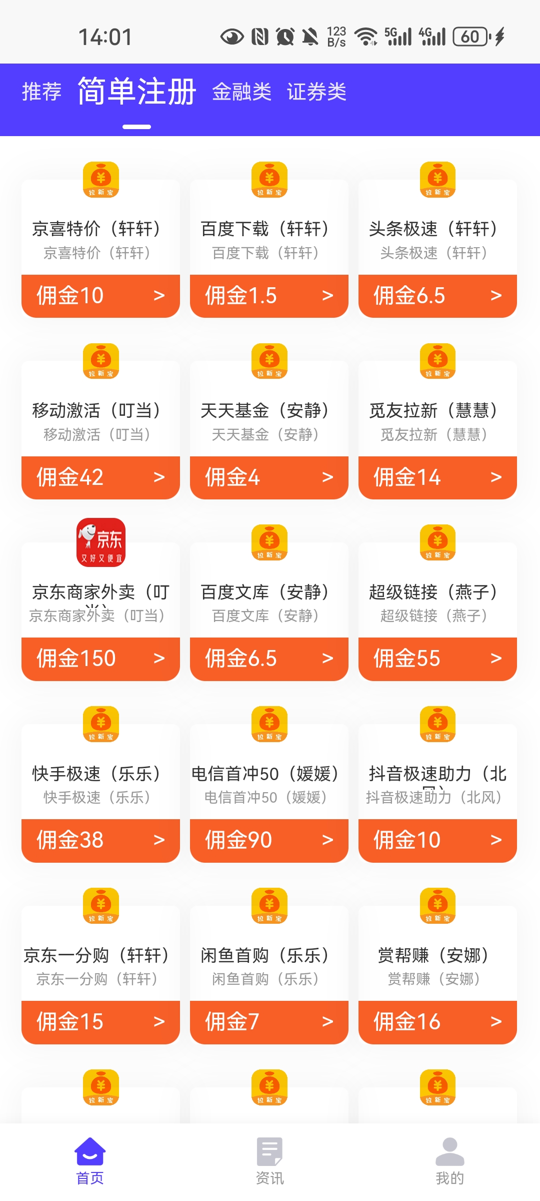 商城注册充场拉新单价20
