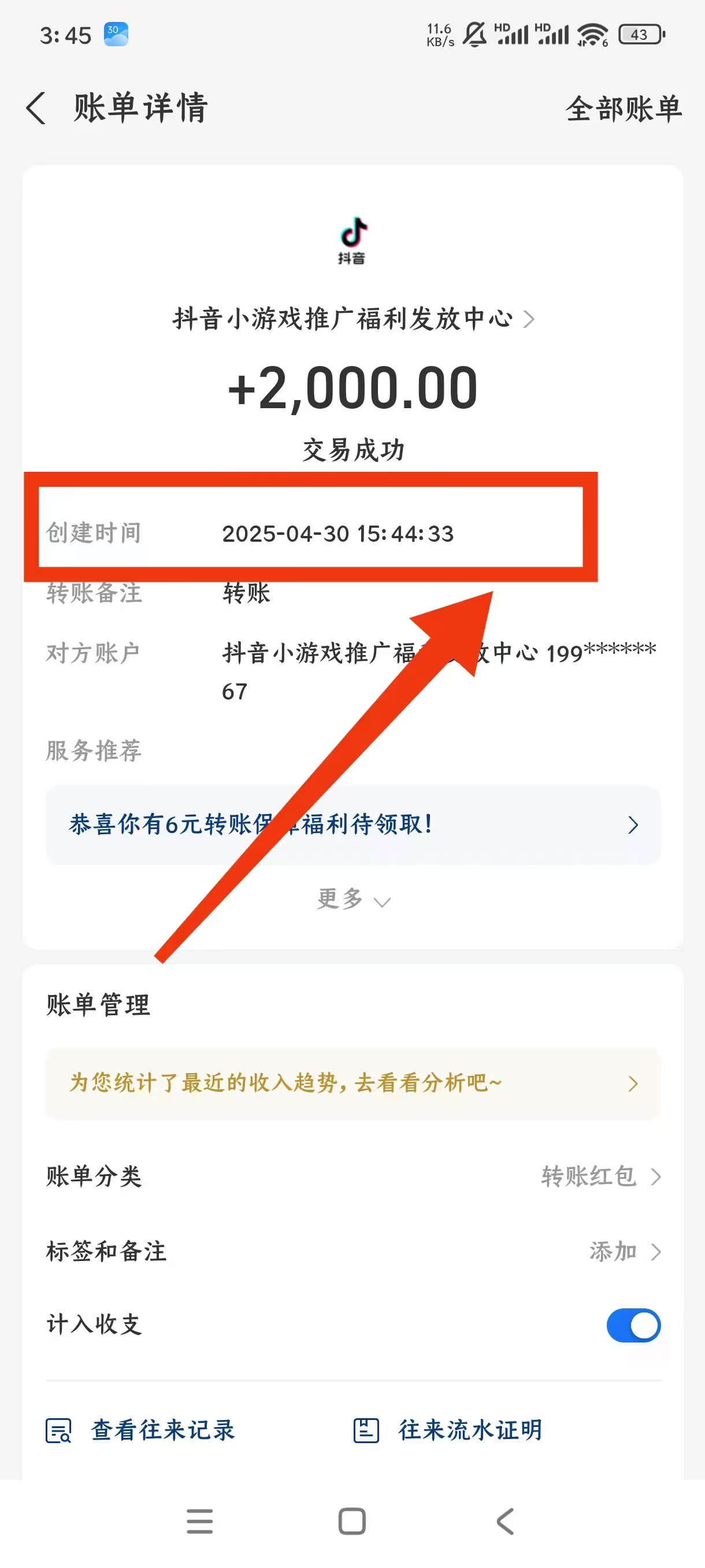 抖音小游戏推广