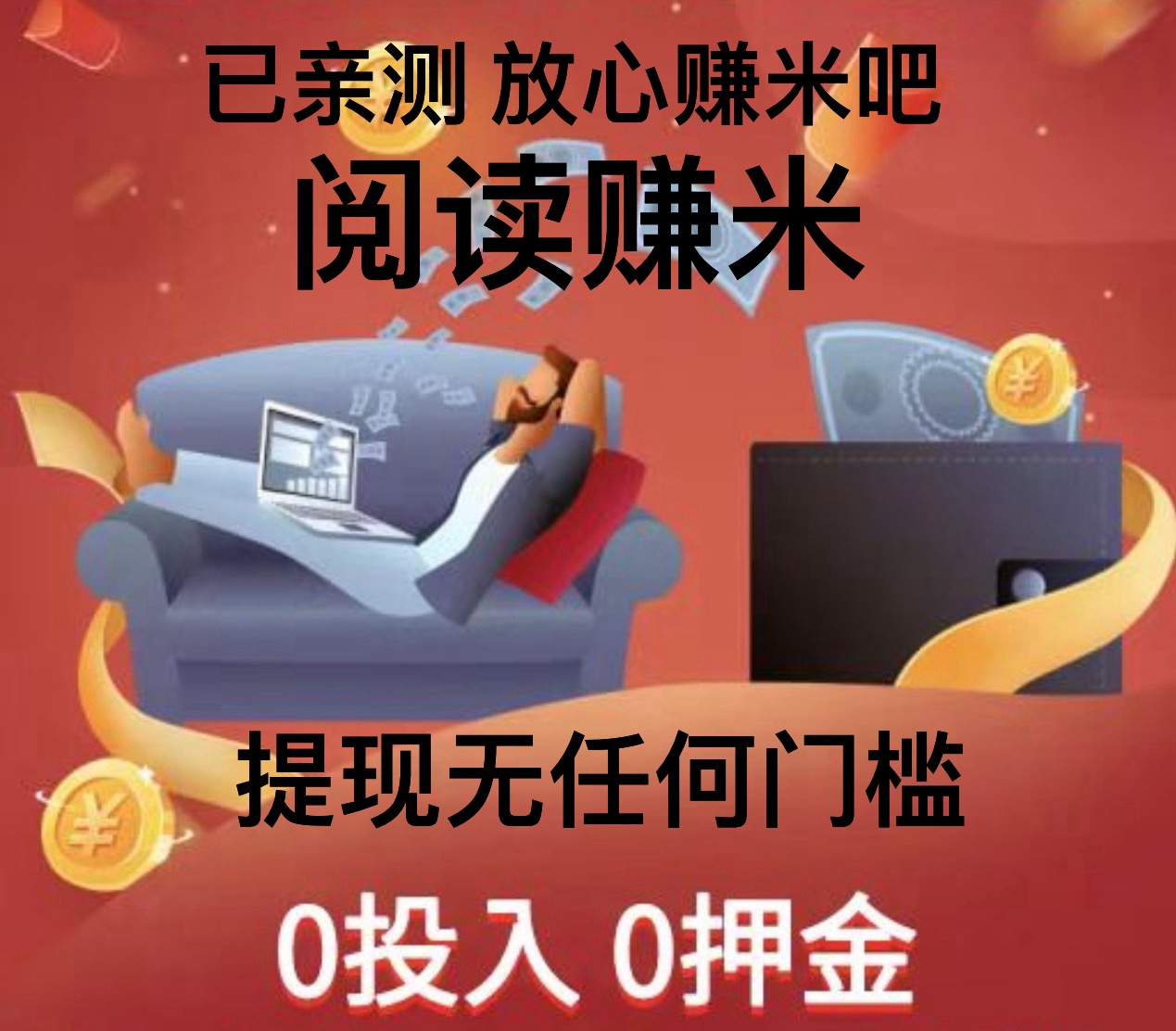 㣲信魔法阅读赚米项目