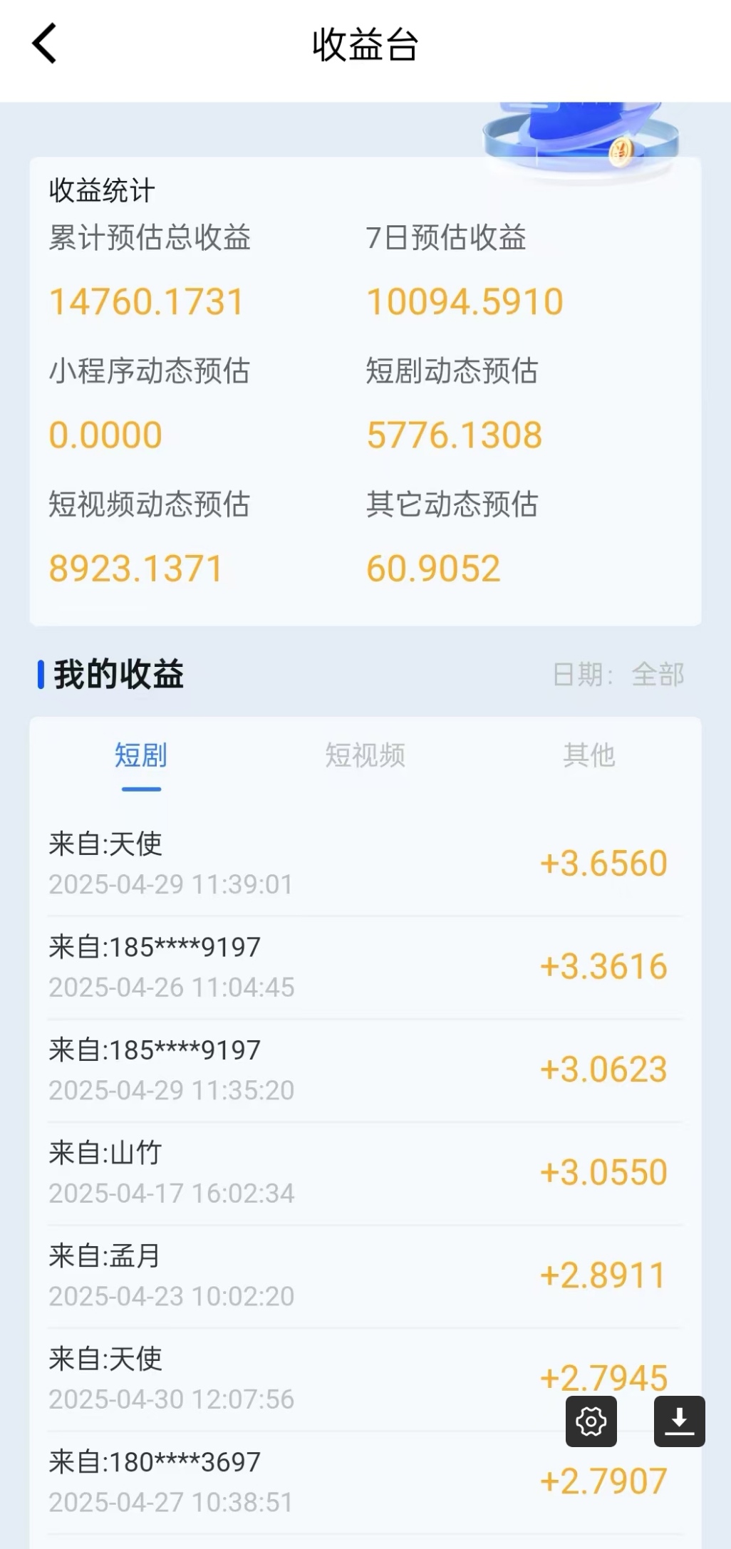  畅游时代 给力看广告赚钱平台