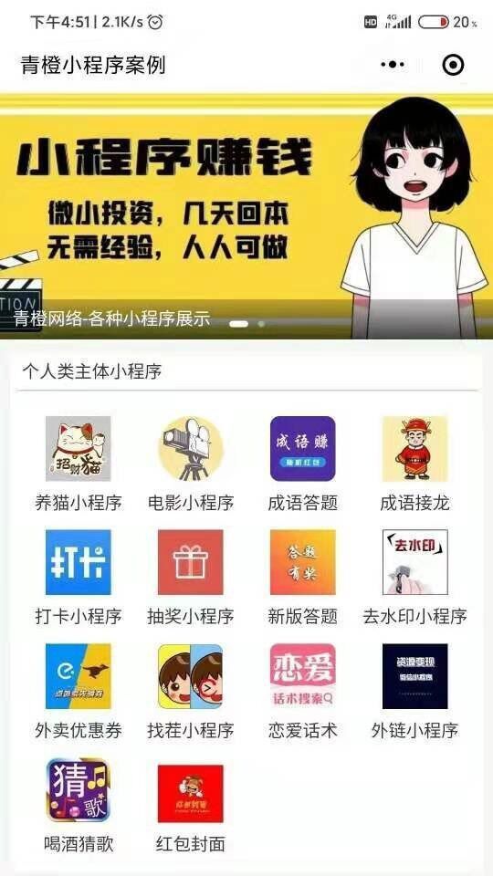 微信小程序广告收益计划，任何人都可以做