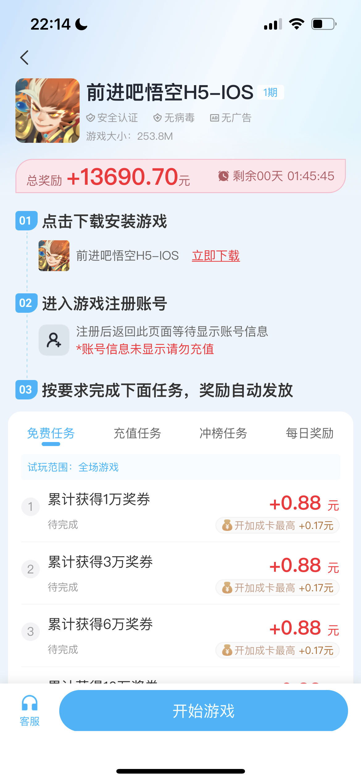 游戏试玩推广合作计划