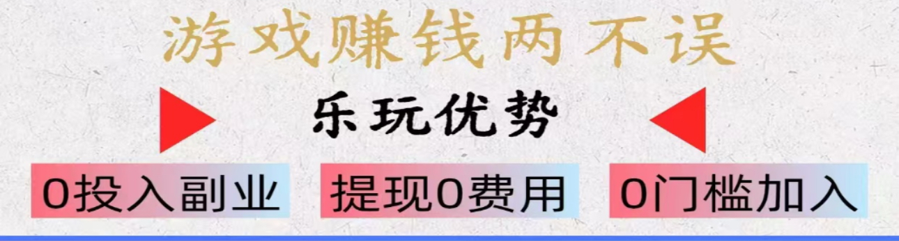 玩小游戏赚米,无需下载！