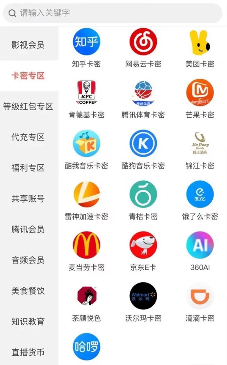 虚拟卡券渠道整合项目，免费代理只要推广能力好一天150+