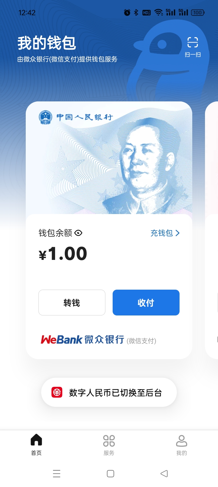 数字人民币合作伙伴，扶持项目