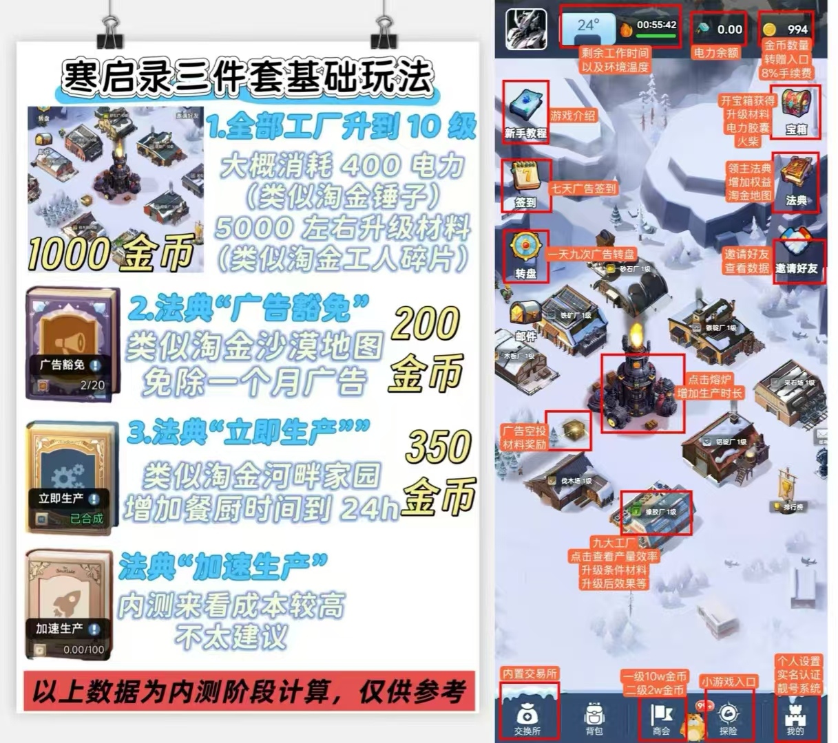 寒启录游戏淘金模式，多玩多看多推广多赚
