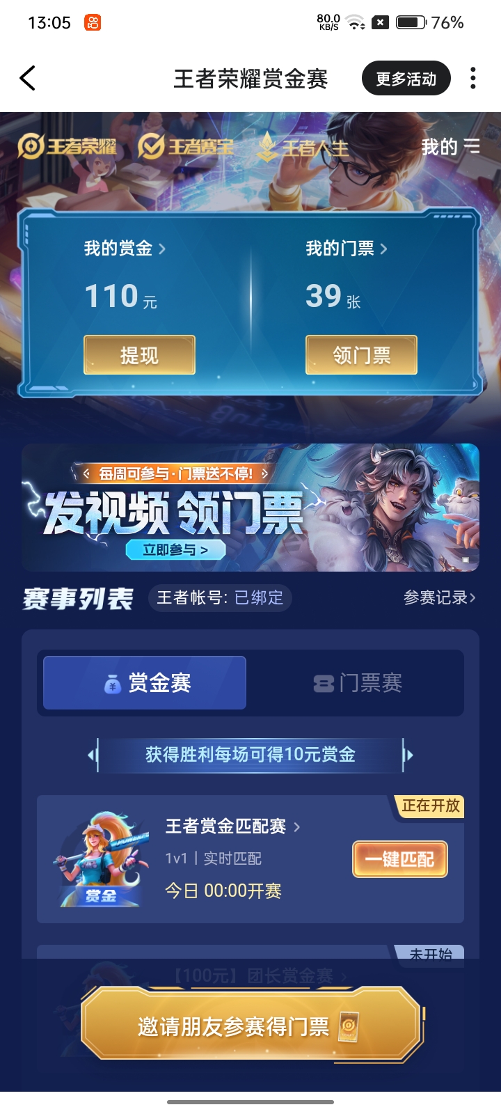 王者荣耀赏金赛,一局10元