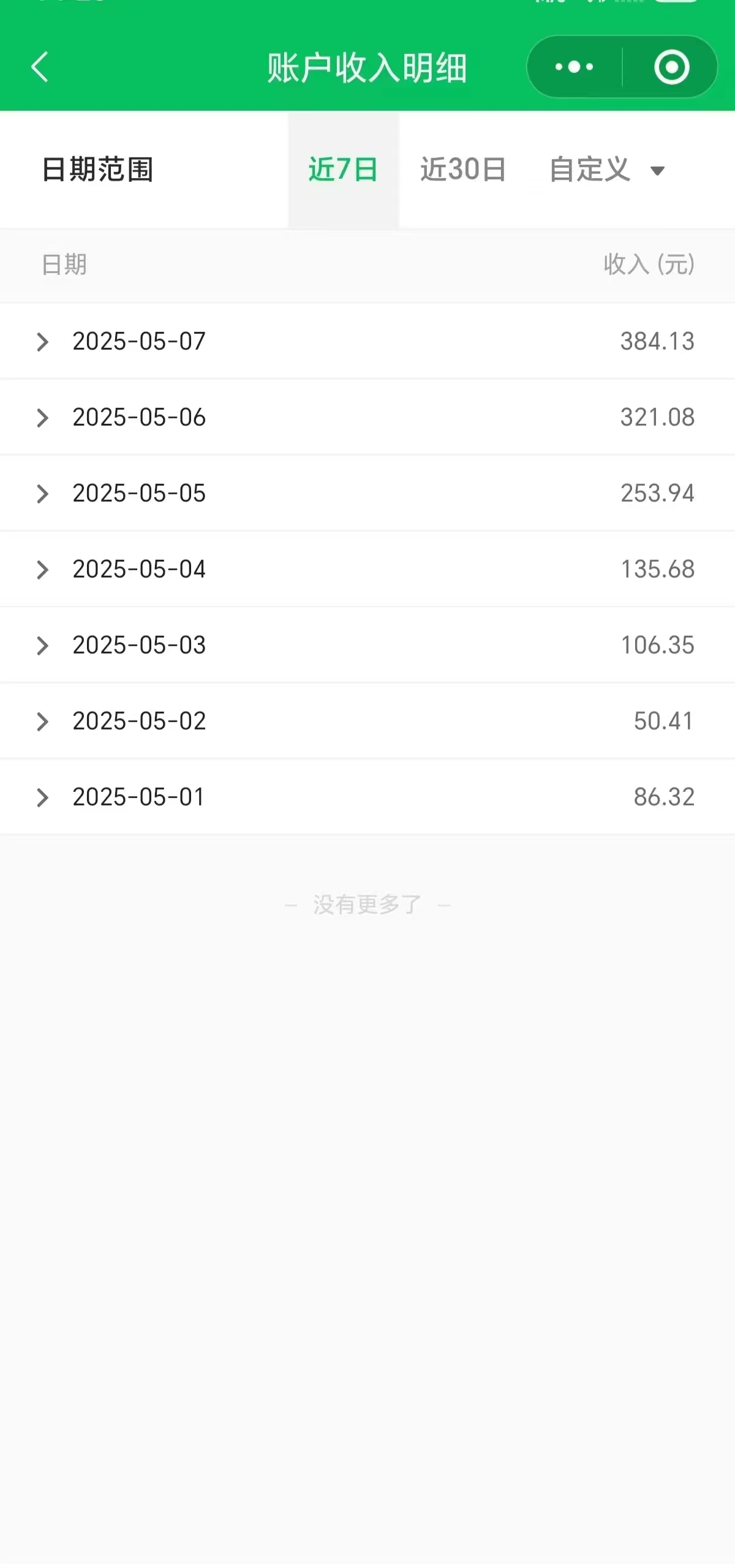 微信小程序流量主，每天稳定被动收益500+