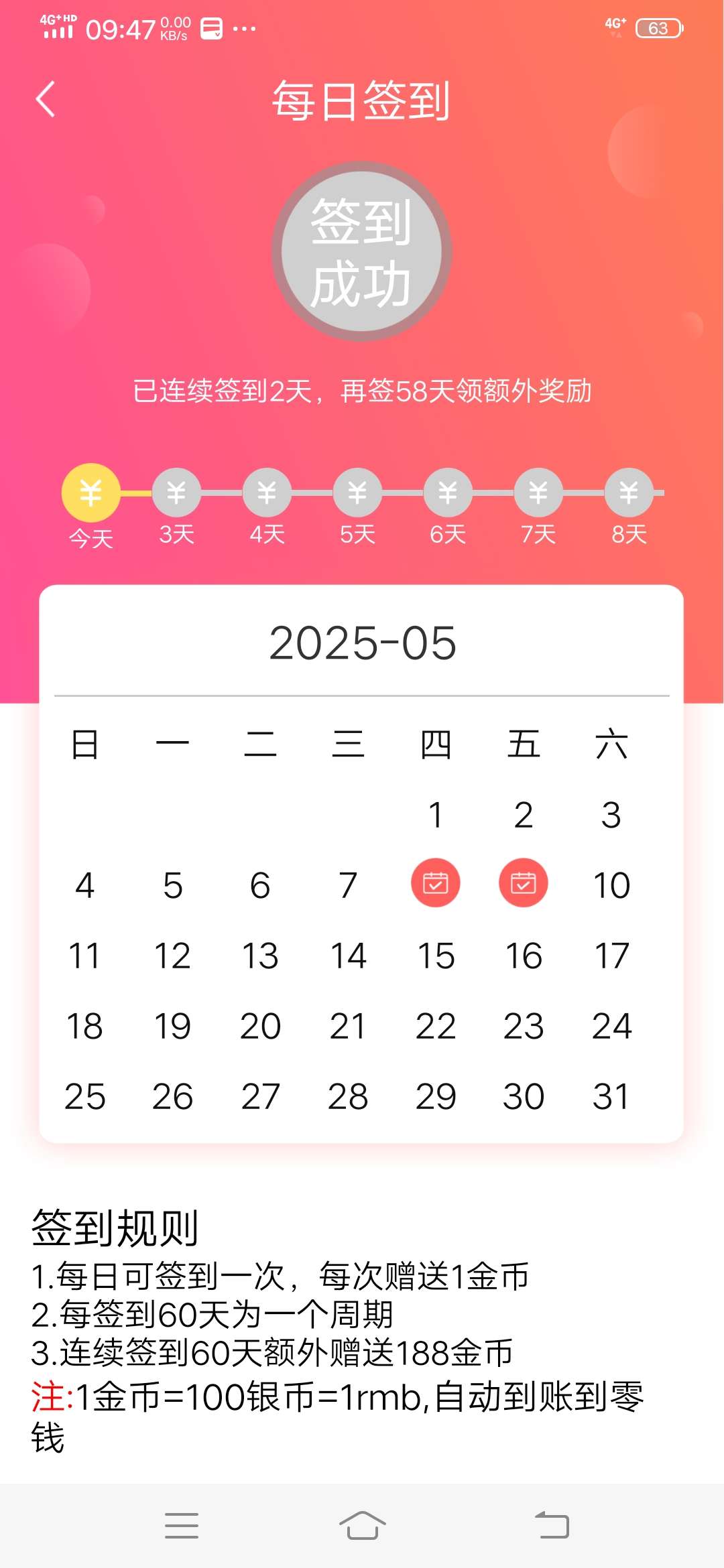 每天签到得6元，够100提现