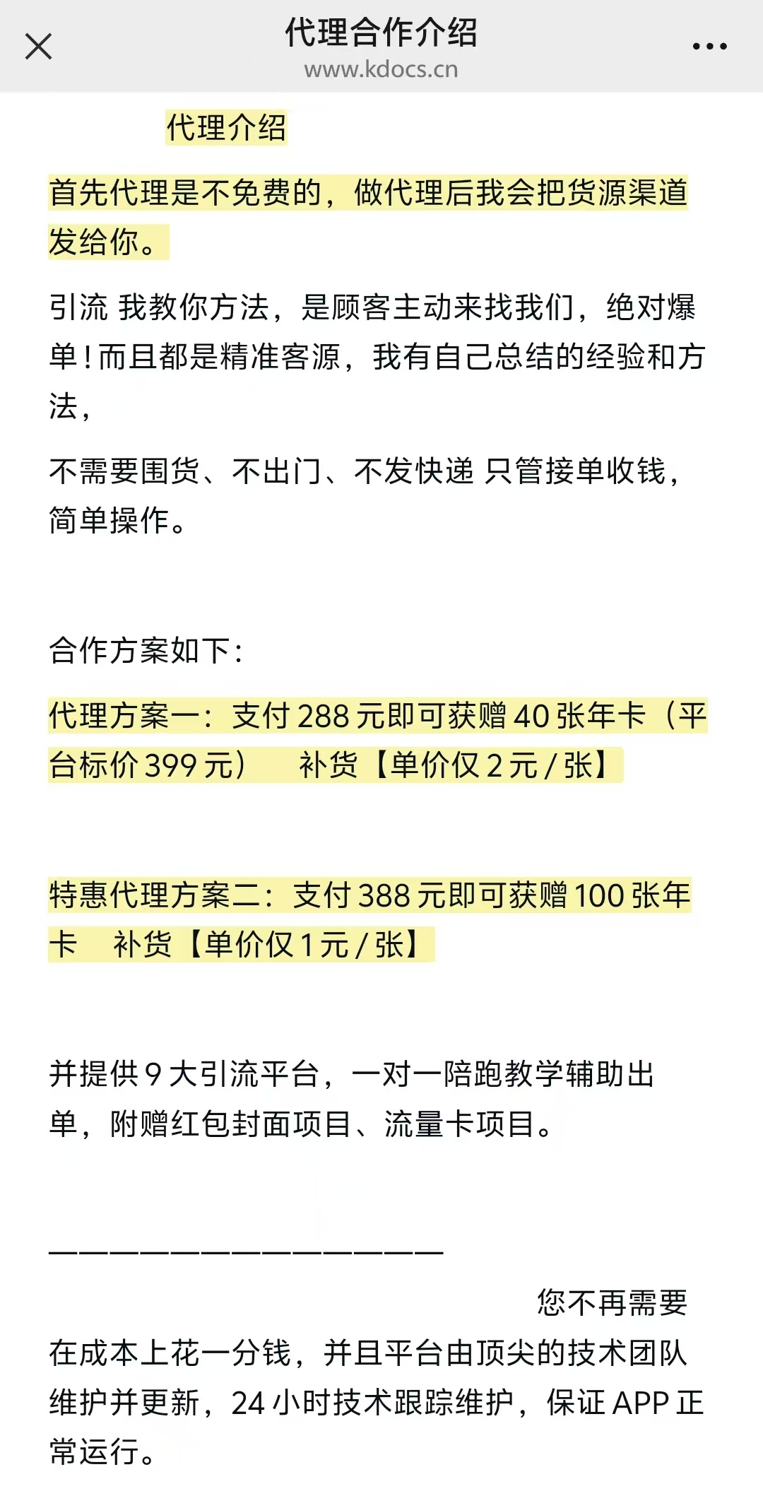 影视会员卡项目,高利润